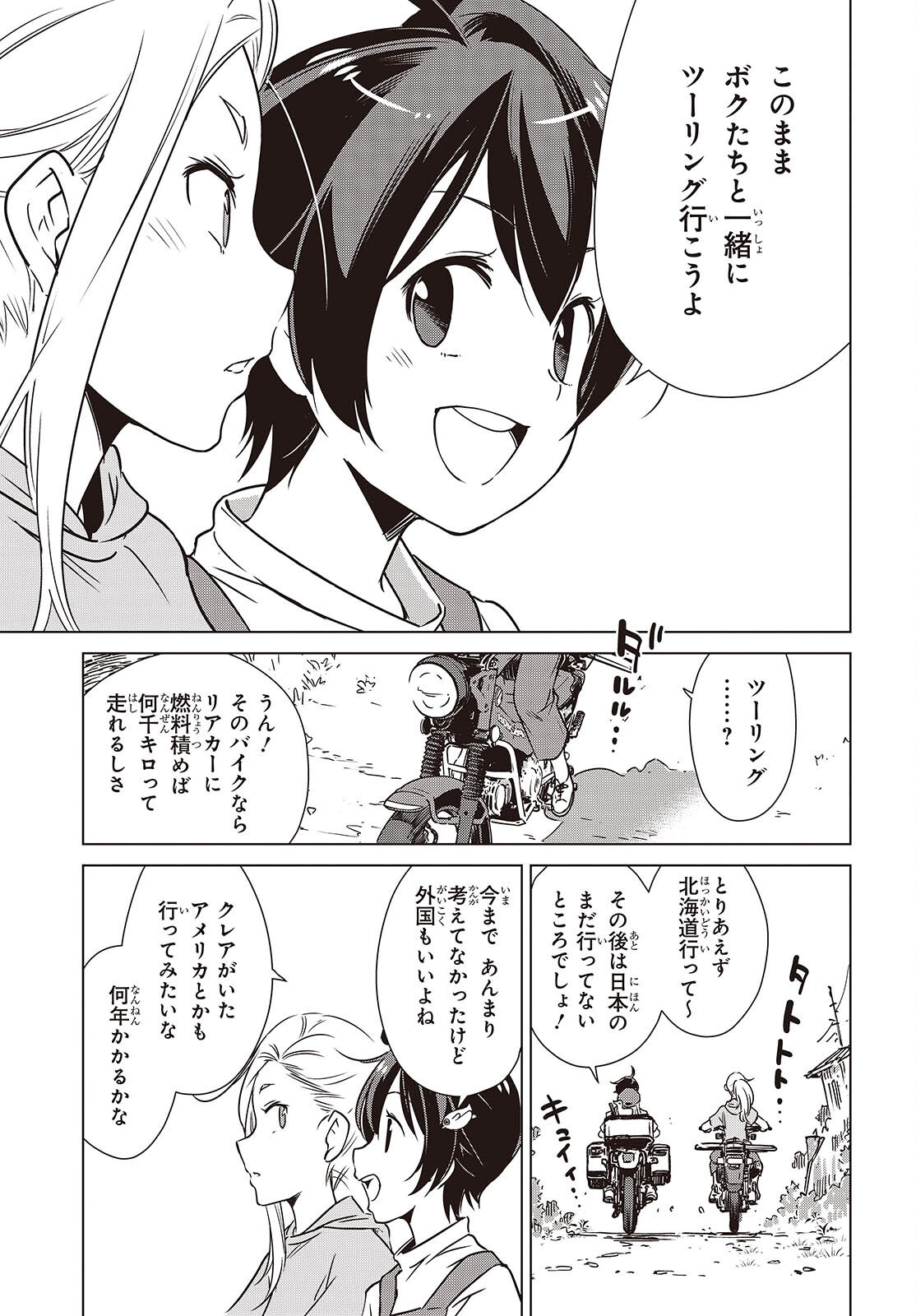 Shuumatsu Touring Chapter 49 33ページ