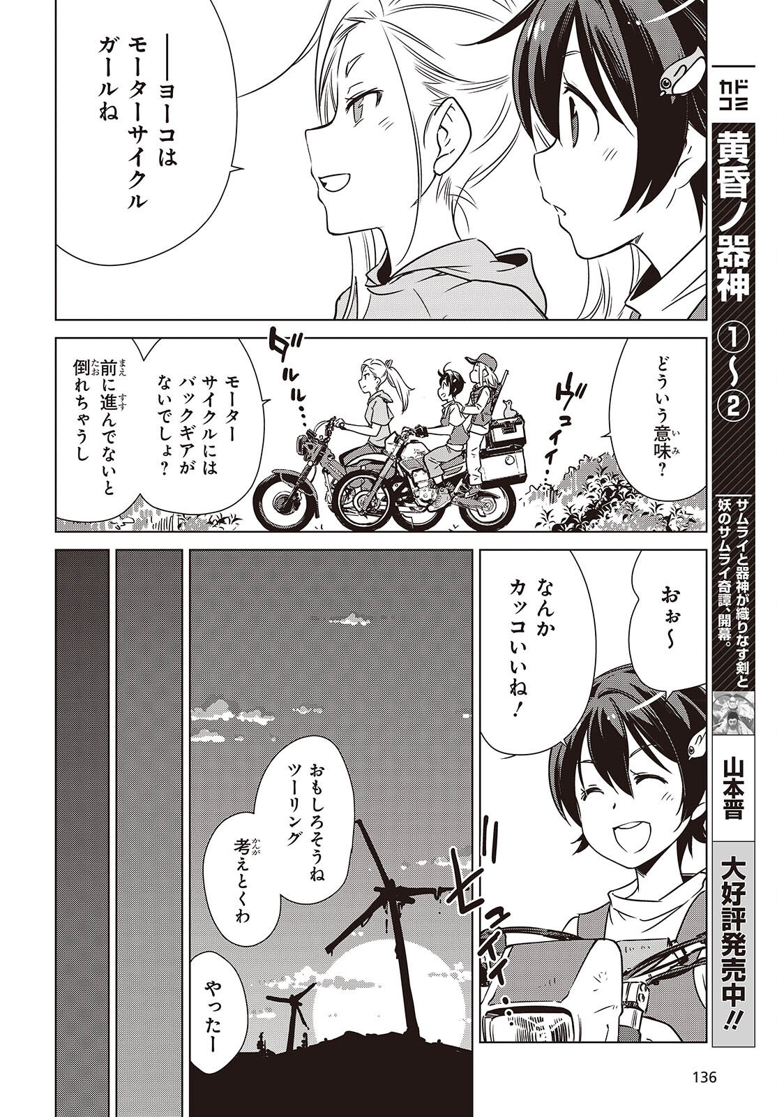 Shuumatsu Touring Chapter 49 34ページ