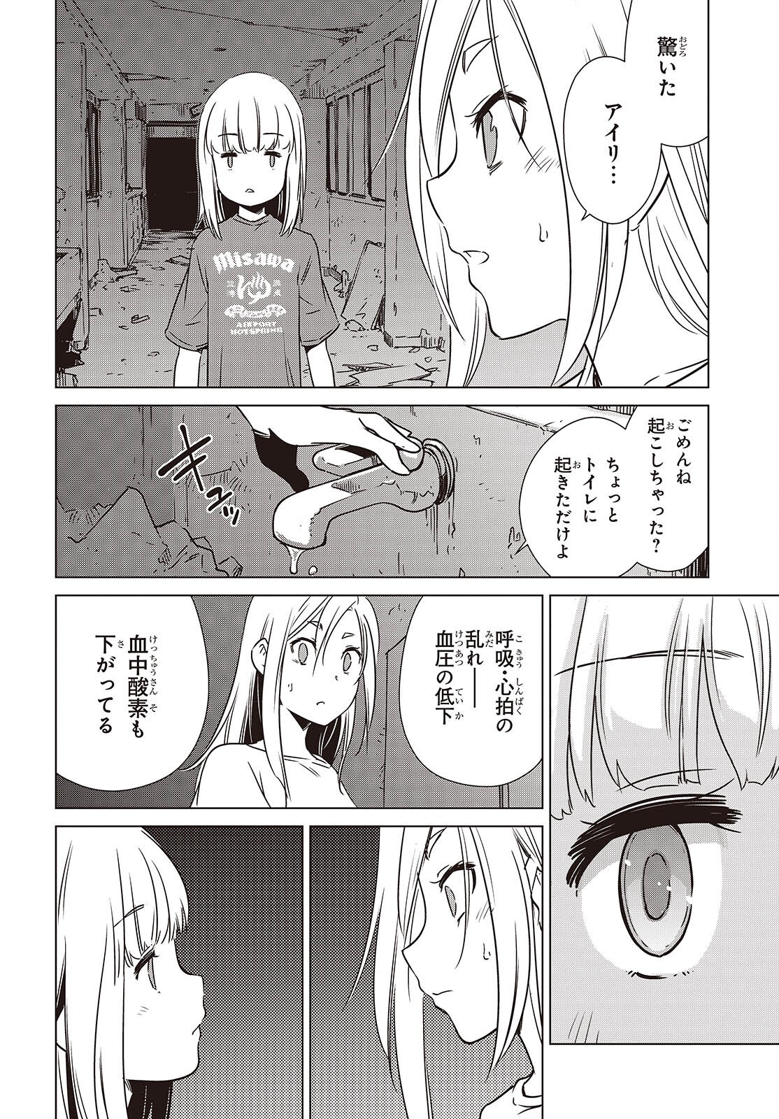 Shuumatsu Touring Chapter 49 36ページ