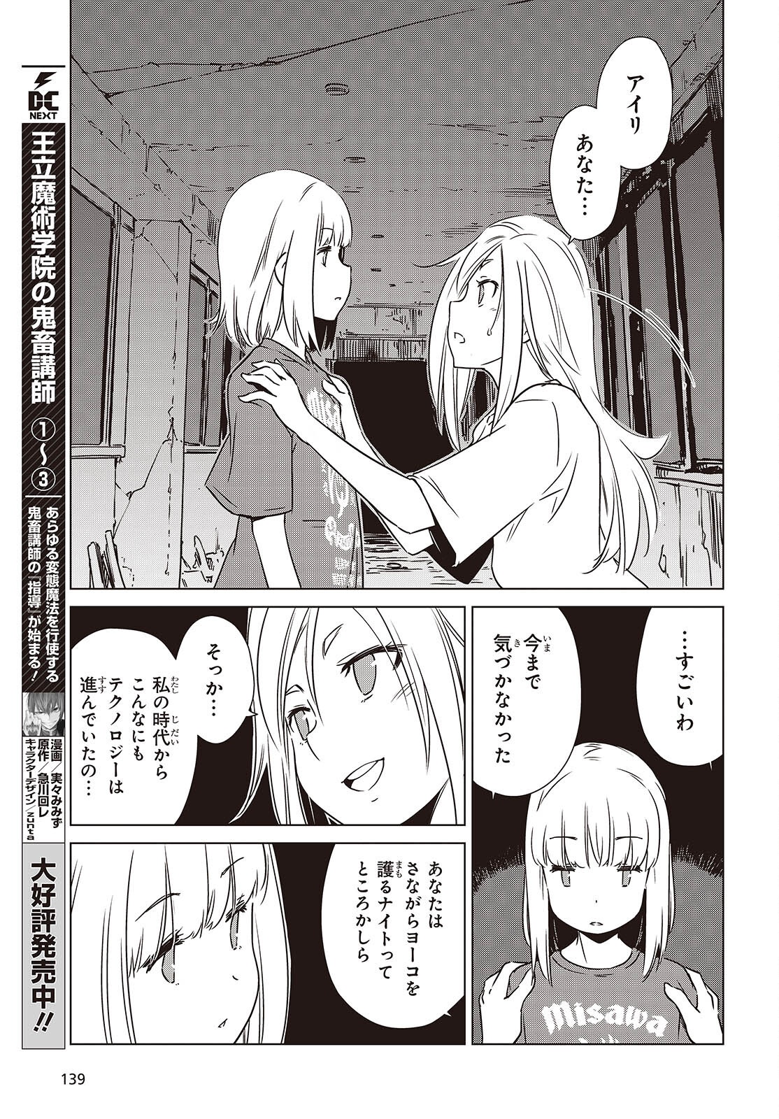 Shuumatsu Touring Chapter 49 37ページ