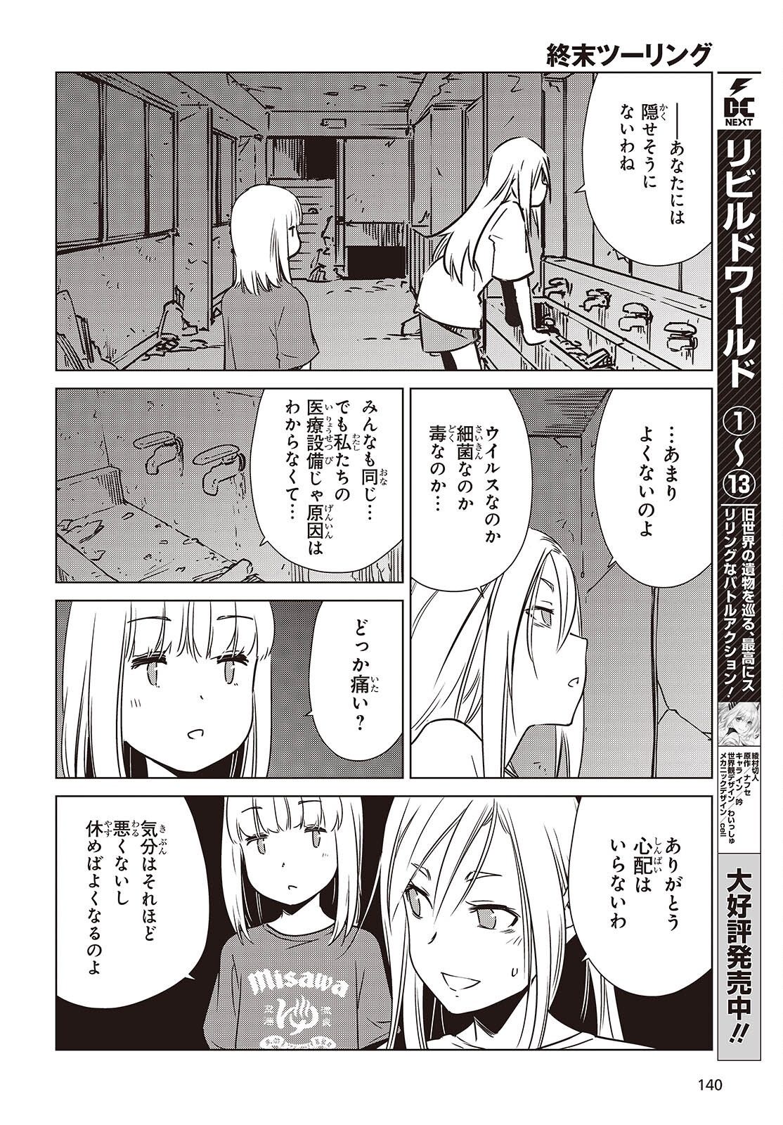 Shuumatsu Touring Chapter 49 38ページ