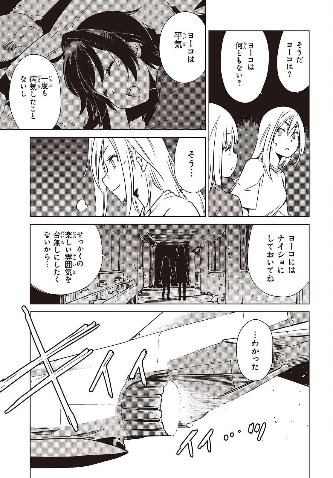 Shuumatsu Touring Chapter 49 39ページ