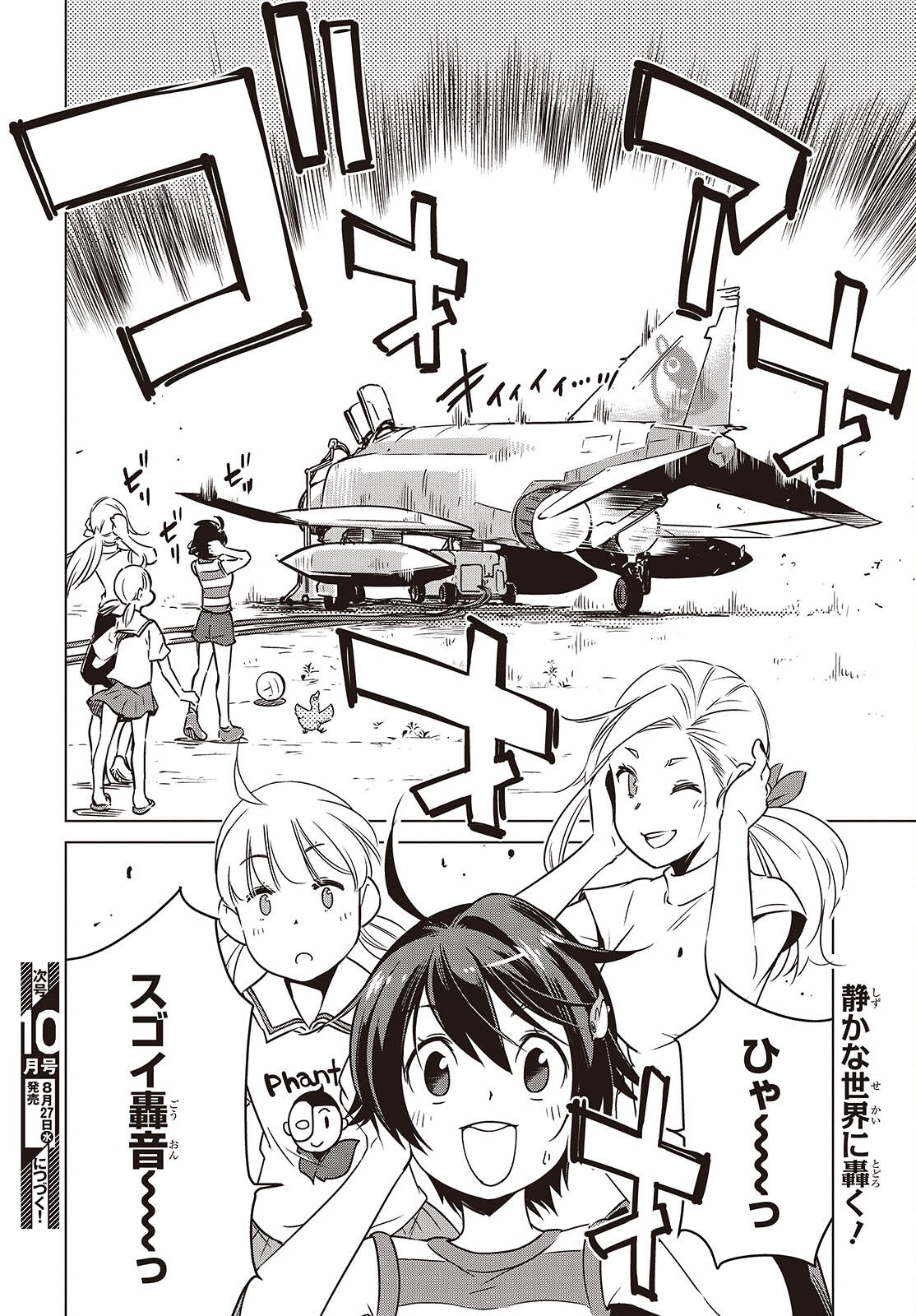 Shuumatsu Touring Chapter 49 40ページ