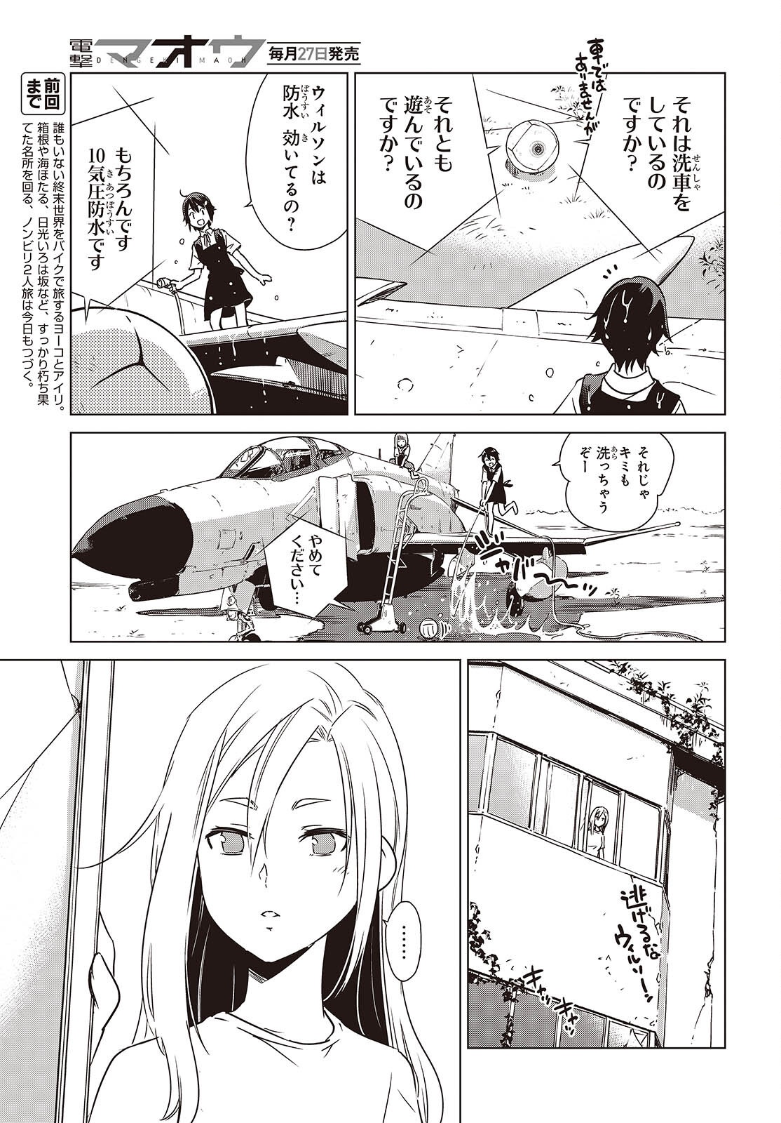 Shuumatsu Touring Chapter 49 5ページ