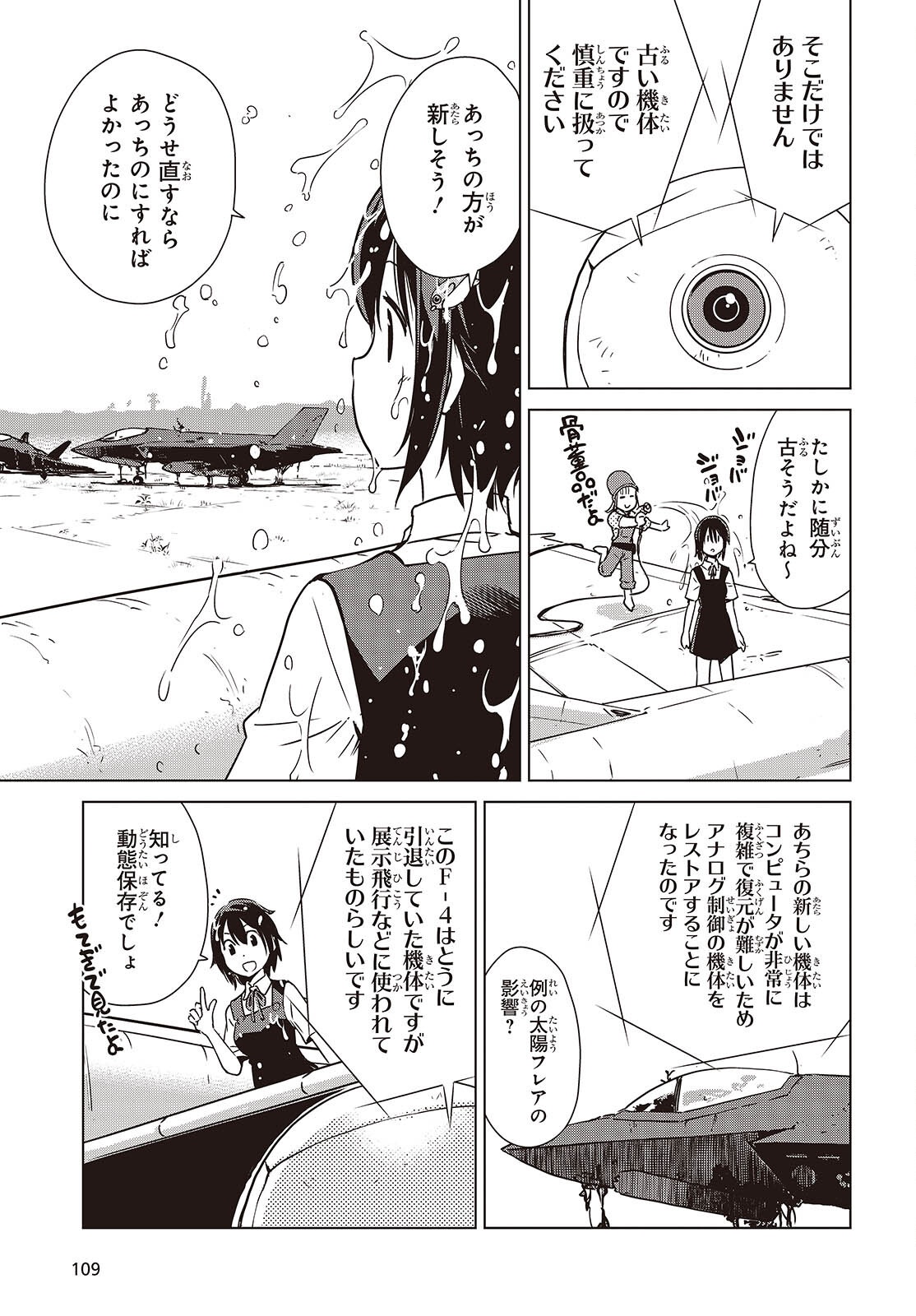 Shuumatsu Touring Chapter 49 7ページ