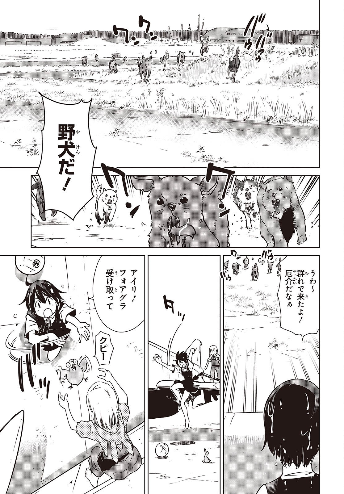 Shuumatsu Touring Chapter 49 9ページ