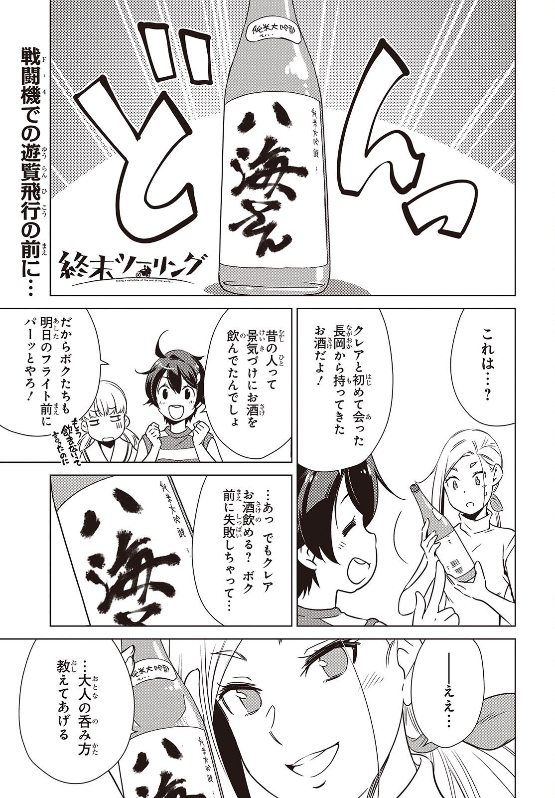 Shuumatsu Touring Chapter 50 1ページ