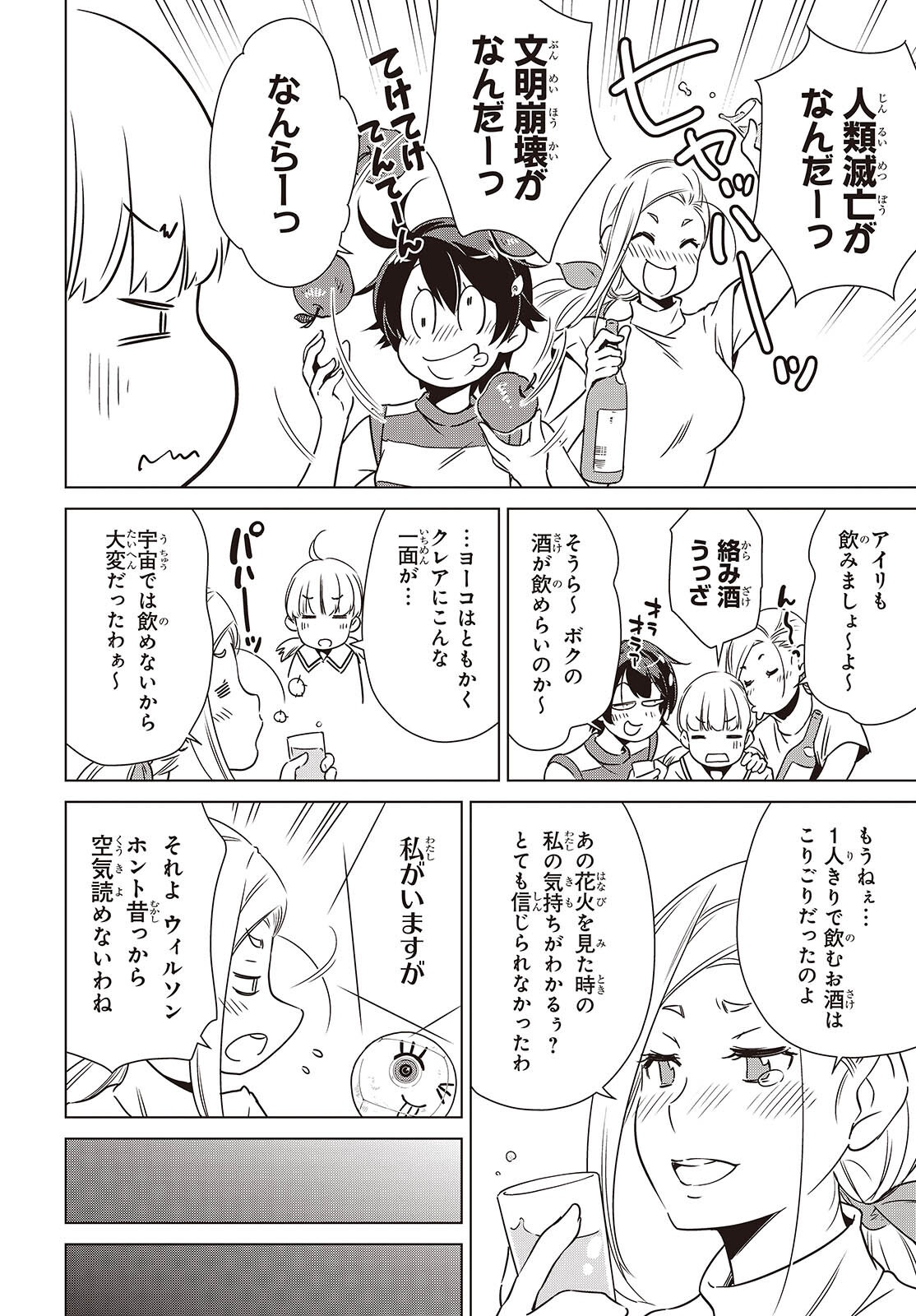 Shuumatsu Touring Chapter 50 2ページ