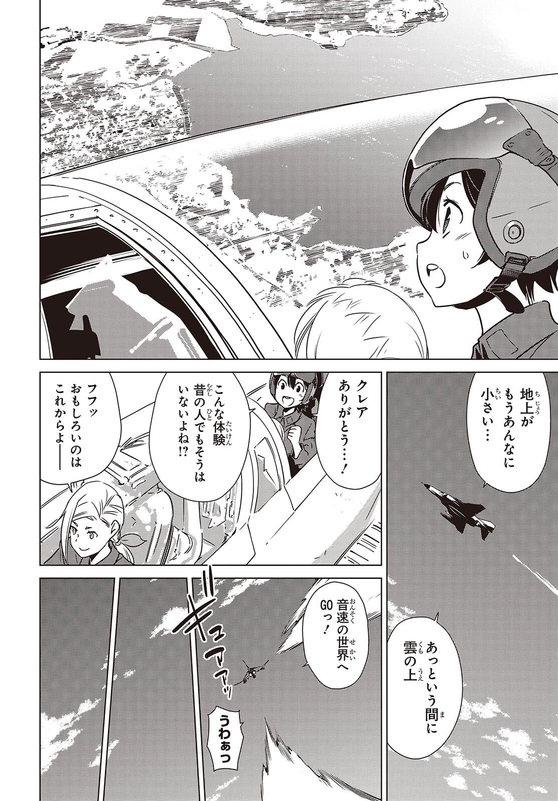Shuumatsu Touring Chapter 50 12ページ