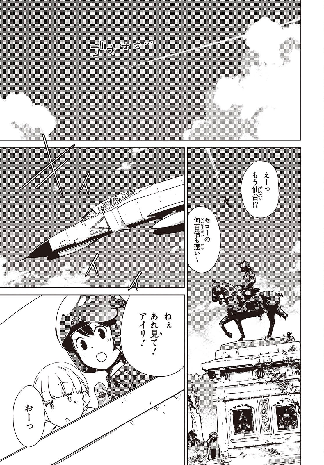 Shuumatsu Touring Chapter 50 13ページ