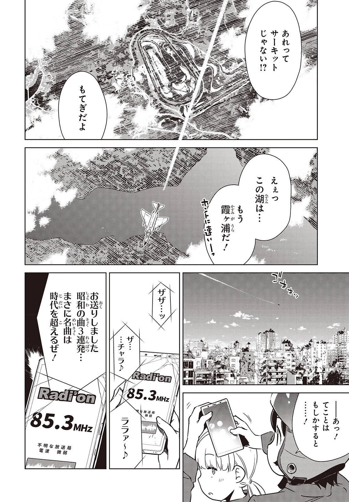 Shuumatsu Touring Chapter 50 14ページ