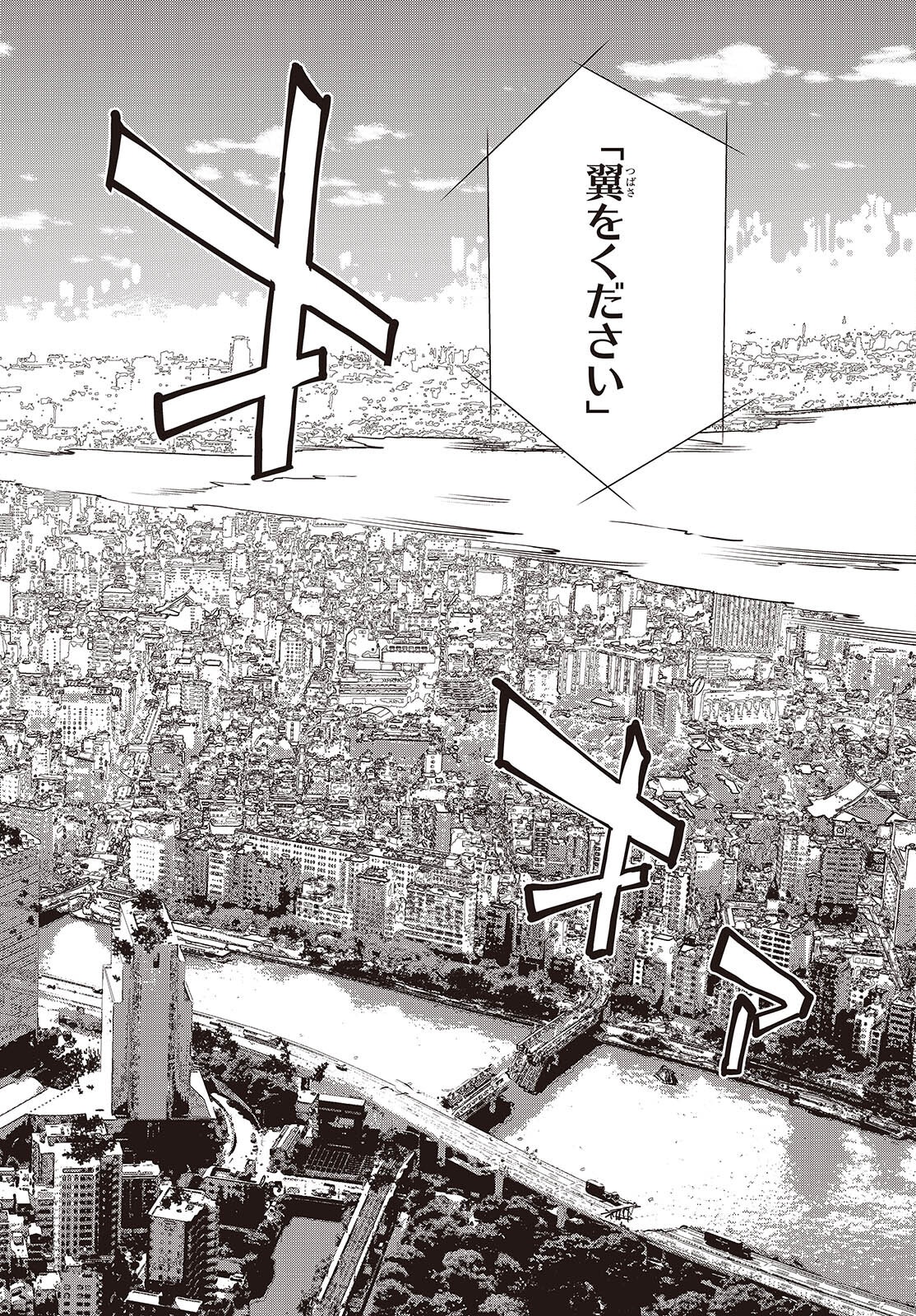 Shuumatsu Touring Chapter 50 16ページ