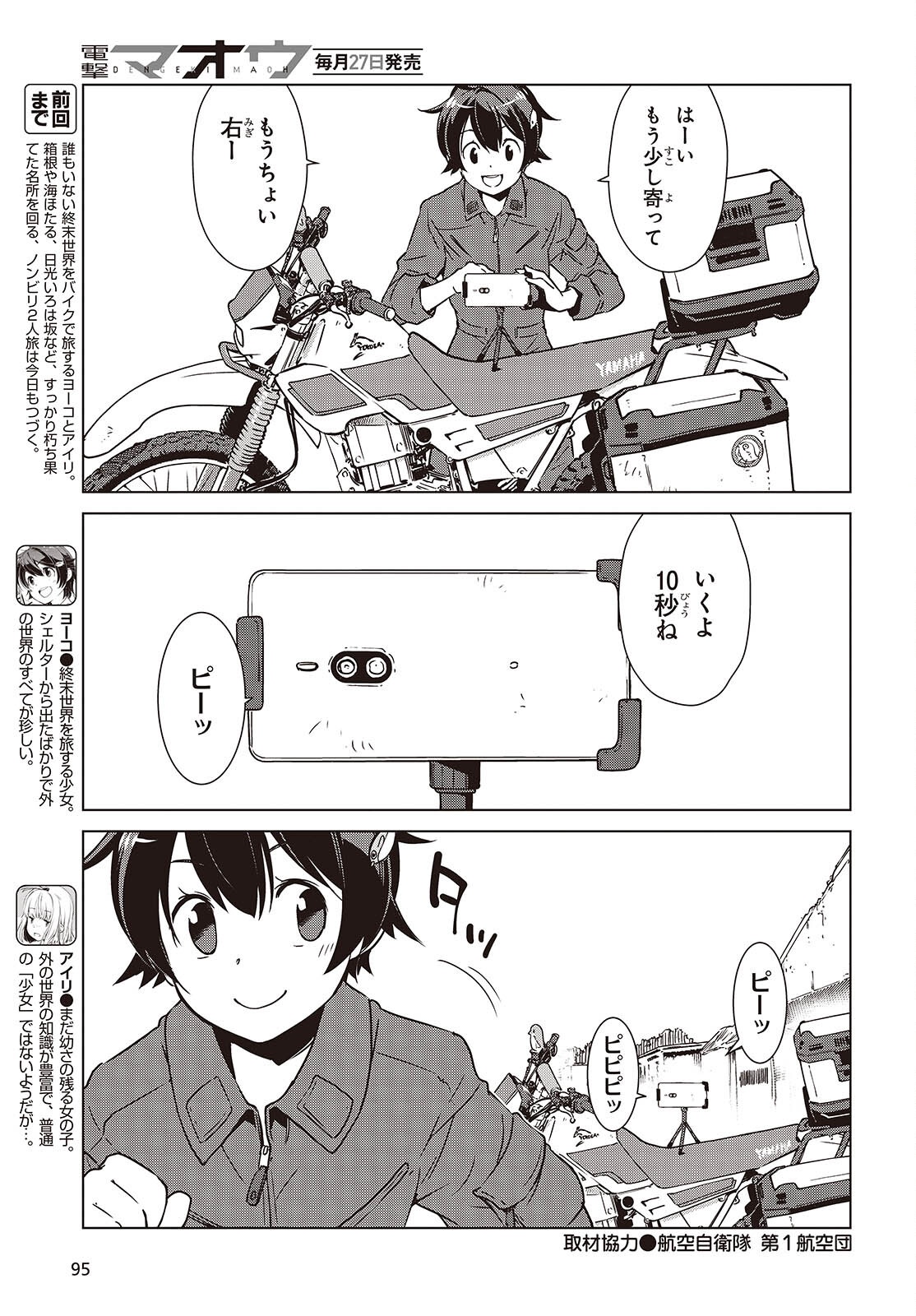 Shuumatsu Touring Chapter 50 3ページ