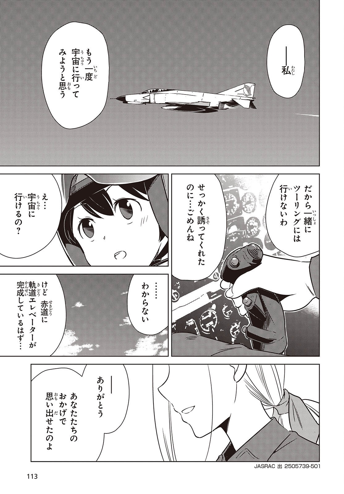 Shuumatsu Touring Chapter 50 21ページ