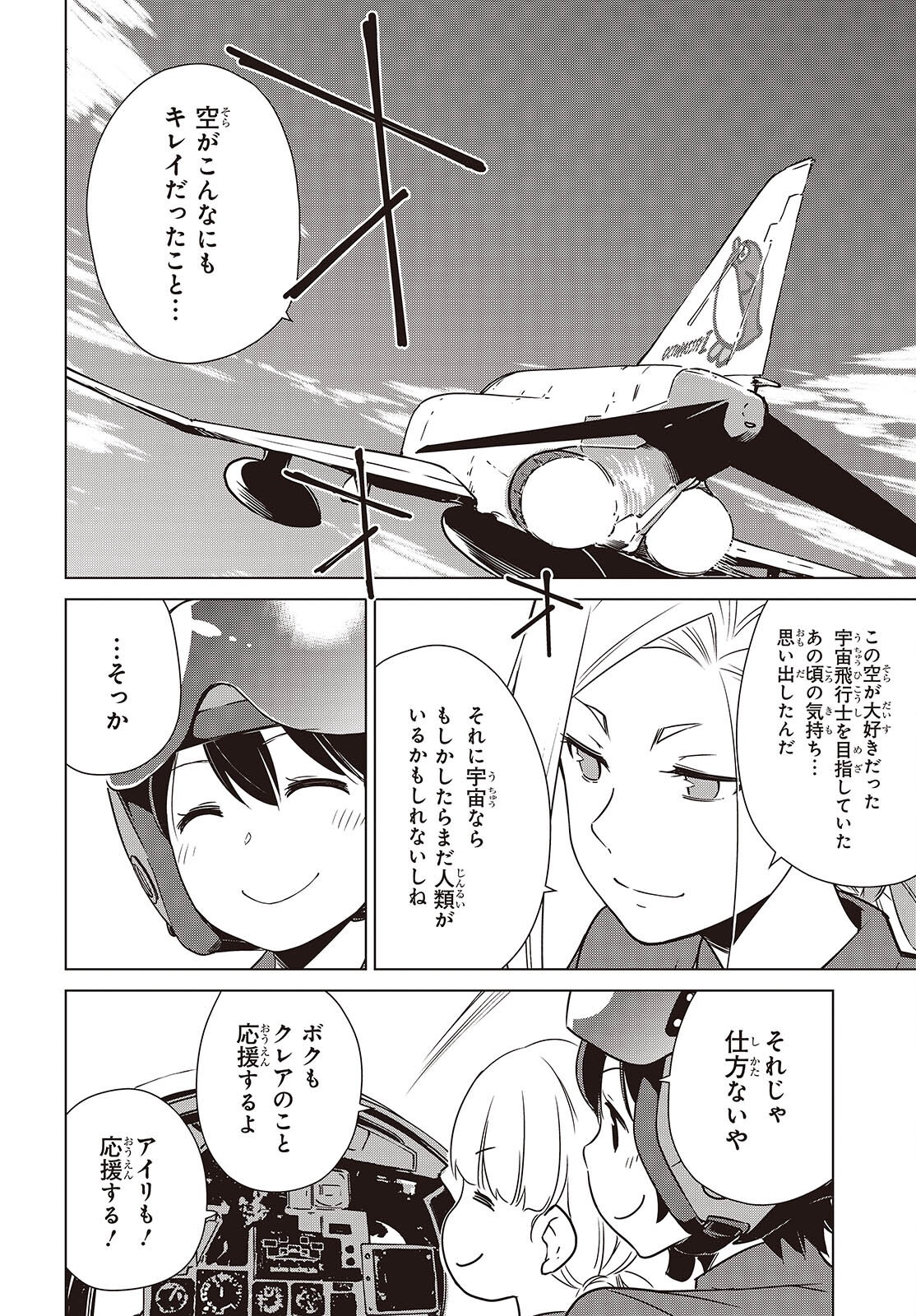 Shuumatsu Touring Chapter 50 22ページ