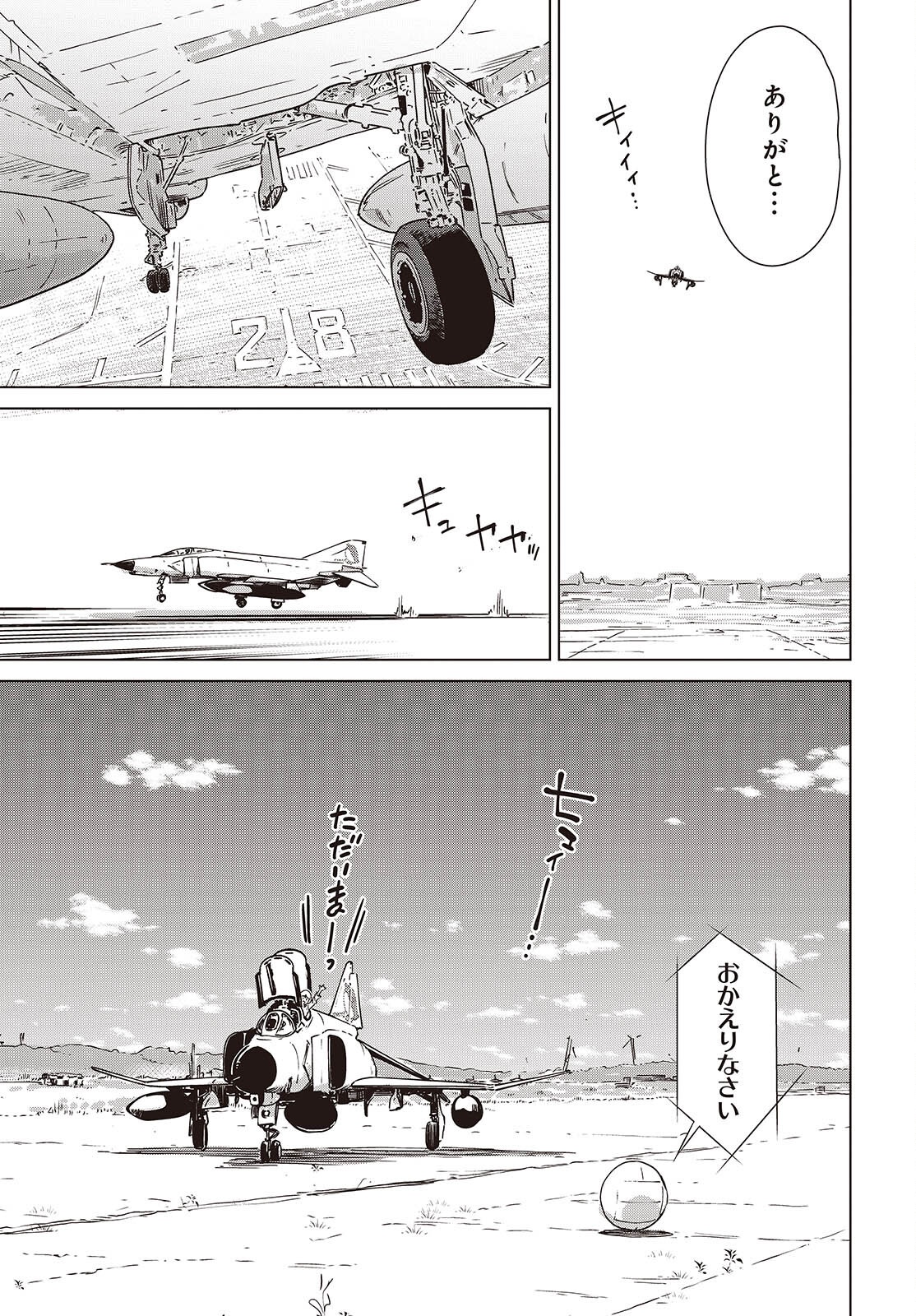 Shuumatsu Touring Chapter 50 23ページ