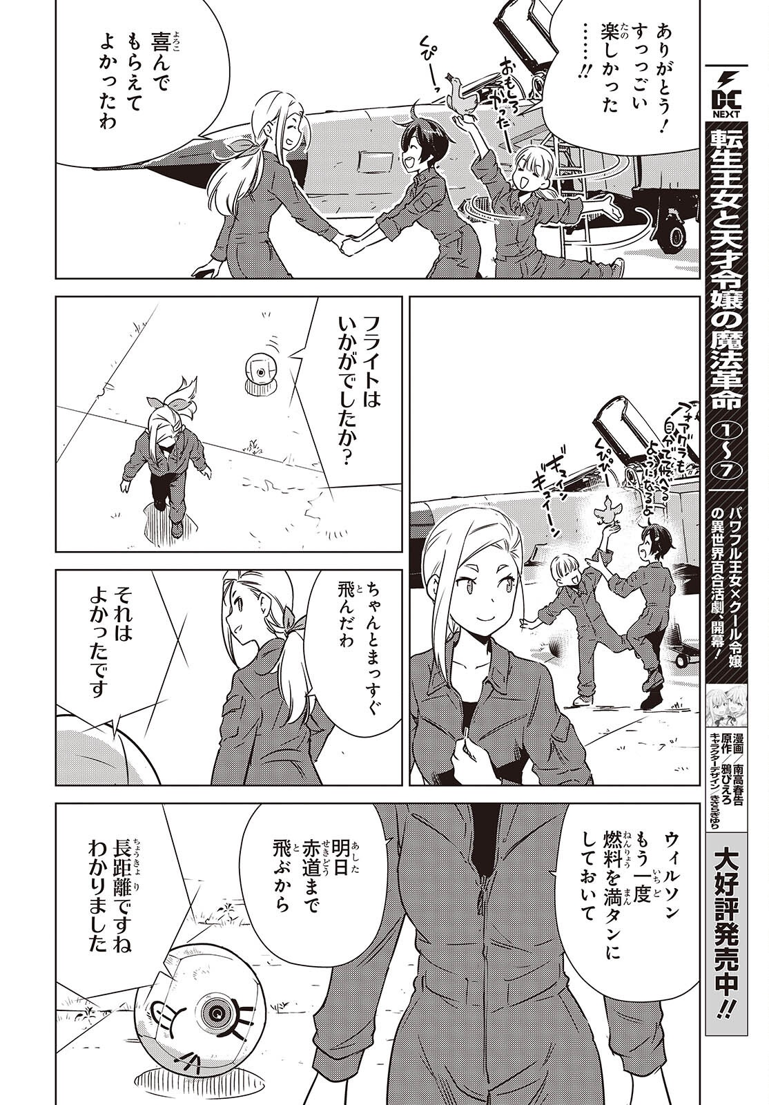 Shuumatsu Touring Chapter 50 24ページ