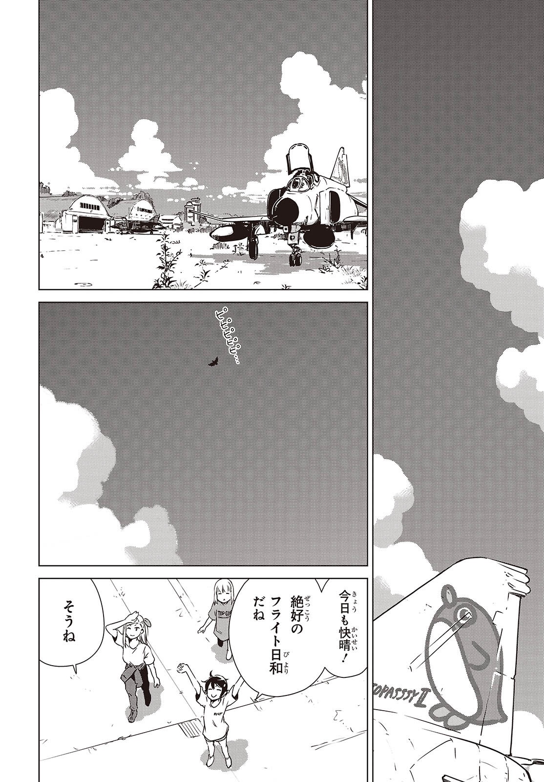 Shuumatsu Touring Chapter 50 26ページ