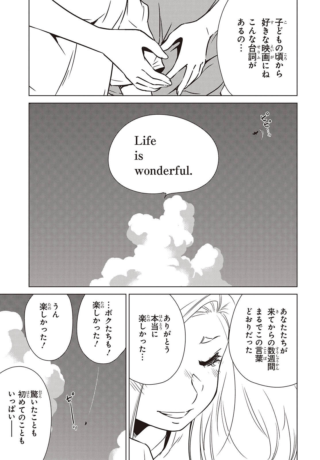 Shuumatsu Touring Chapter 50 29ページ