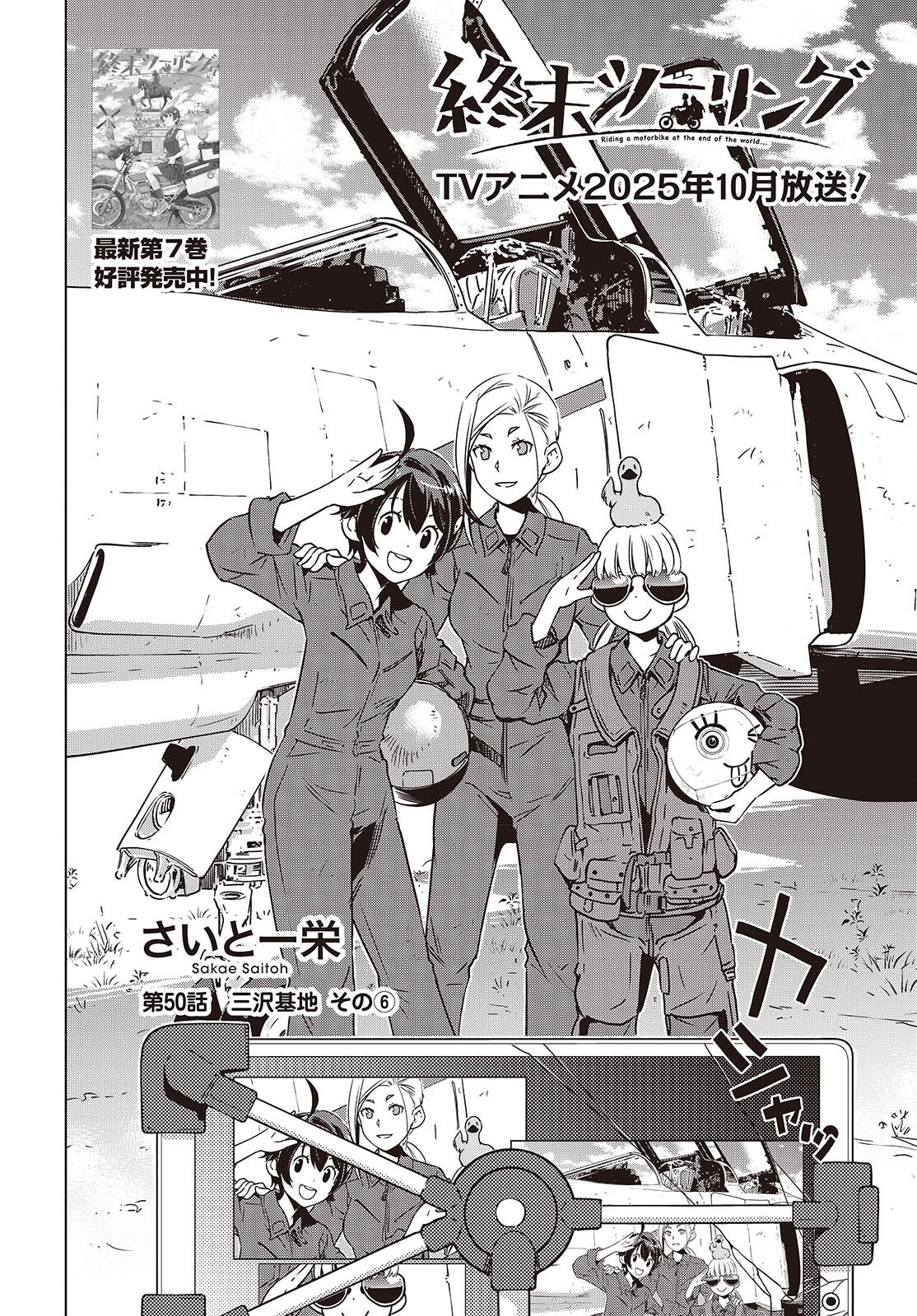 Shuumatsu Touring Chapter 50 4ページ