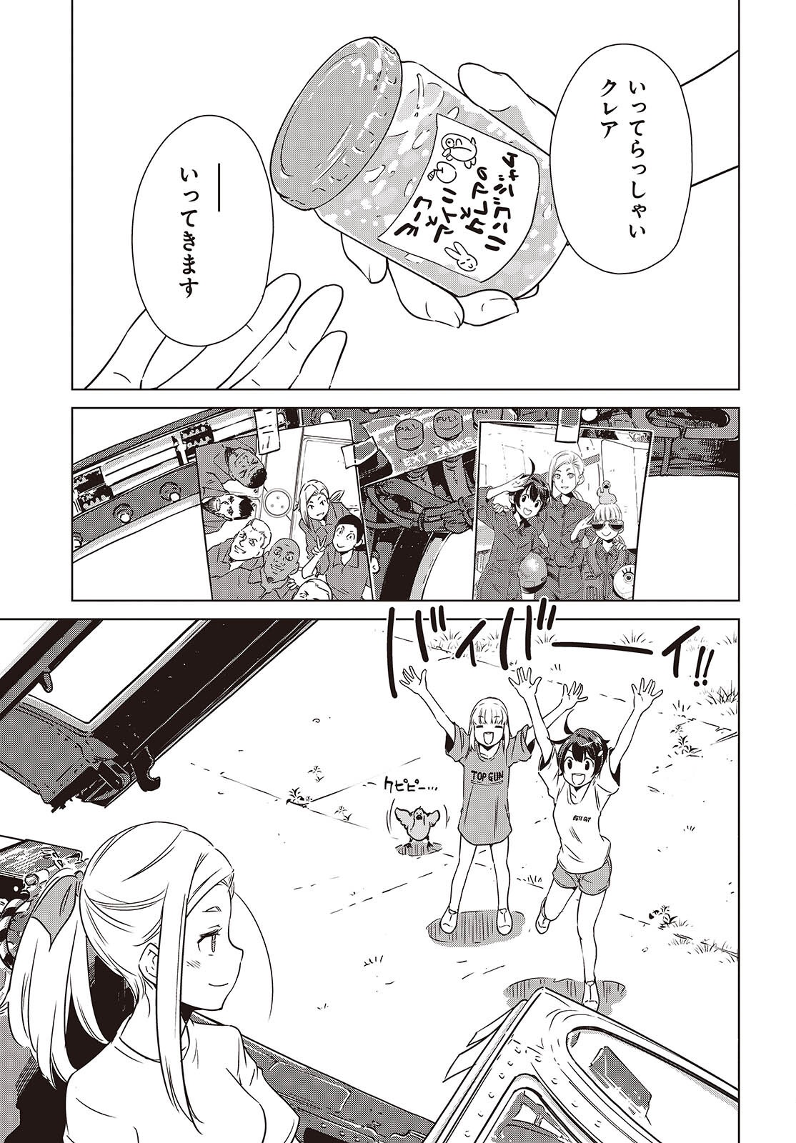 Shuumatsu Touring Chapter 50 31ページ