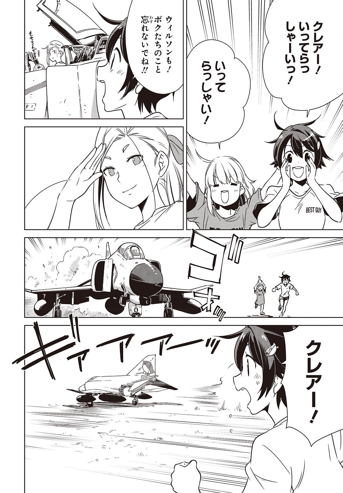 Shuumatsu Touring Chapter 50 32ページ