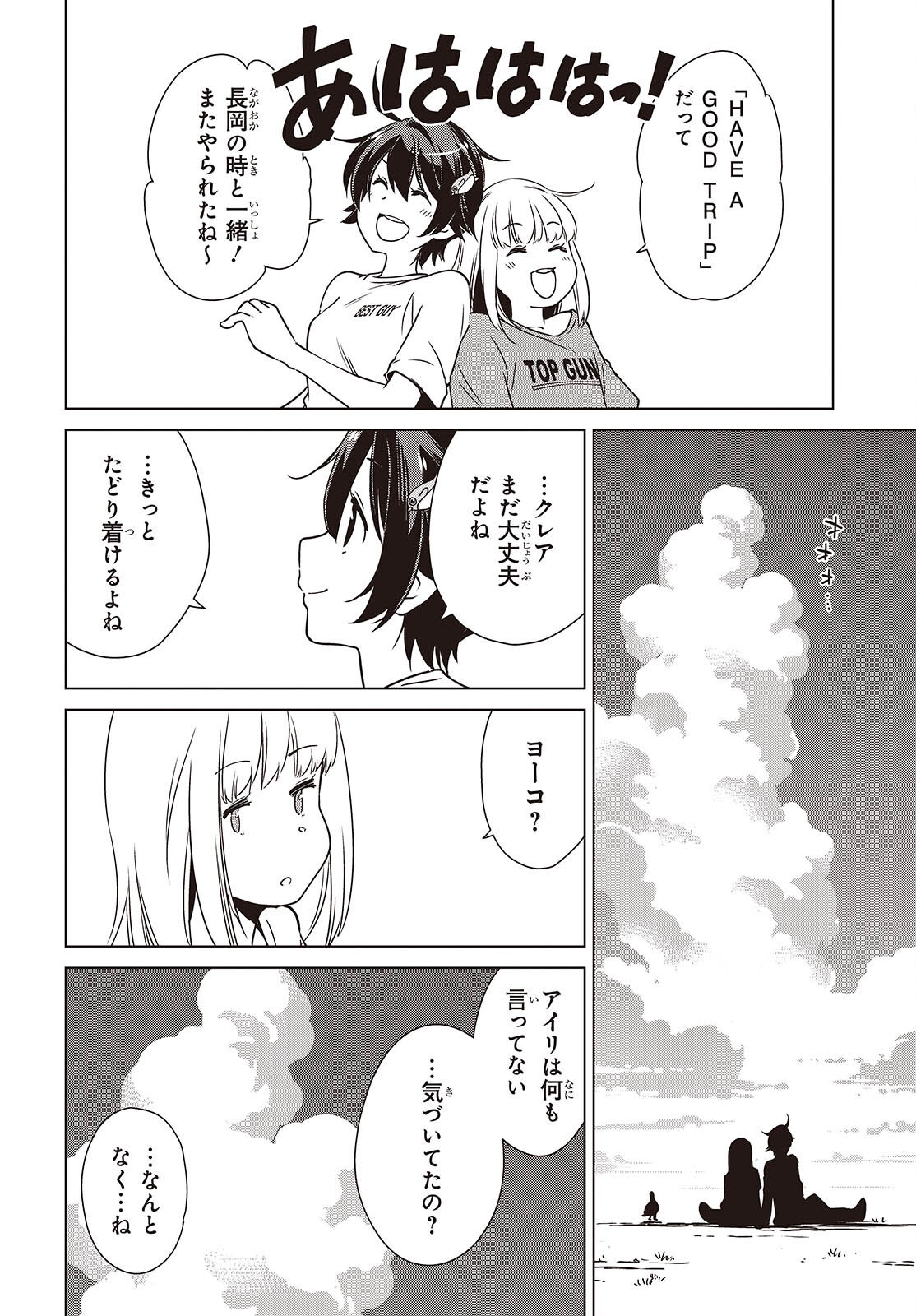 Shuumatsu Touring Chapter 50 36ページ