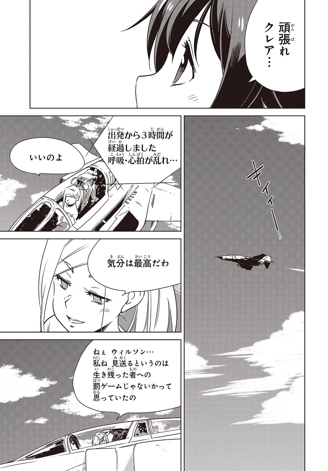 Shuumatsu Touring Chapter 50 37ページ