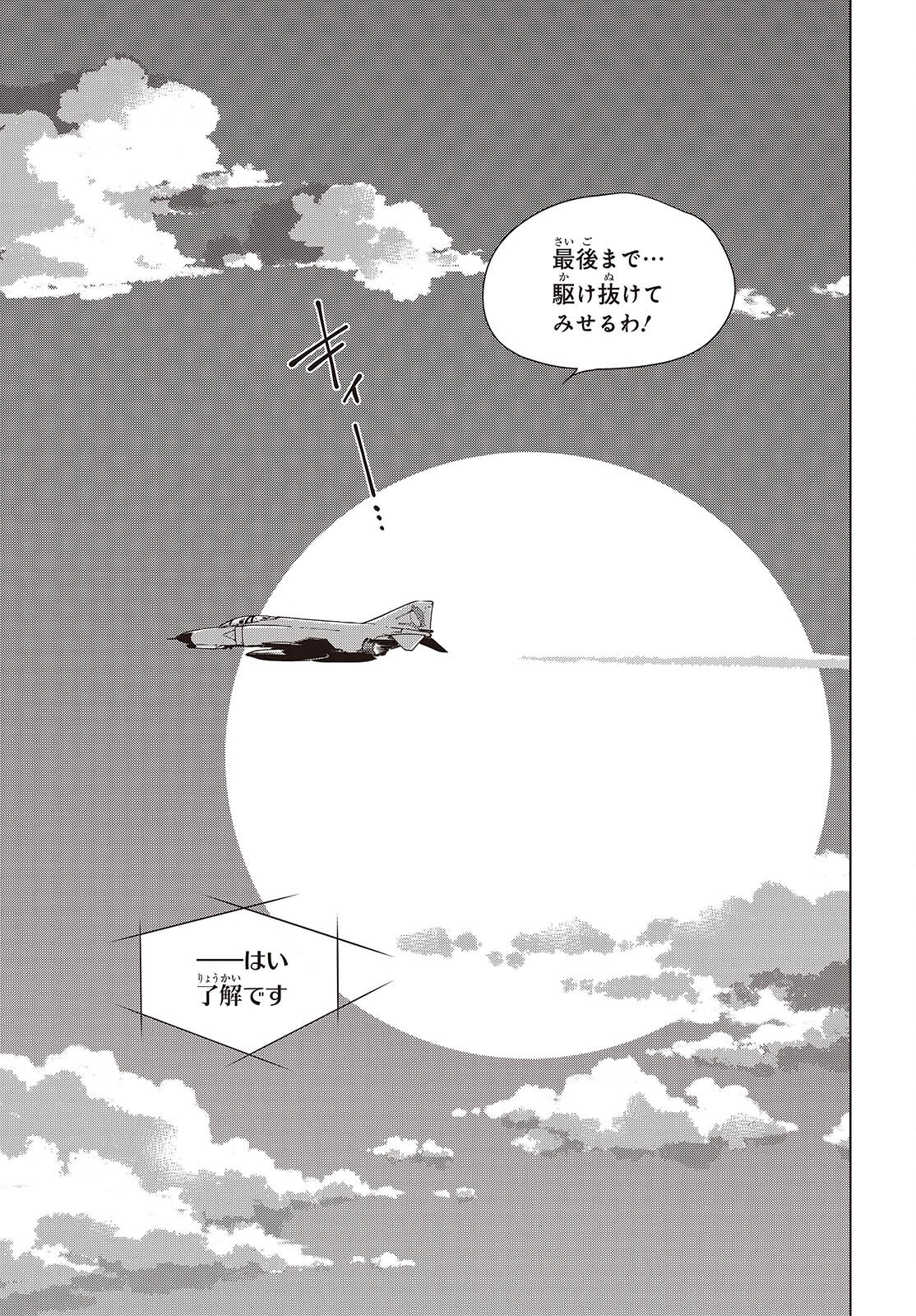 Shuumatsu Touring Chapter 50 39ページ