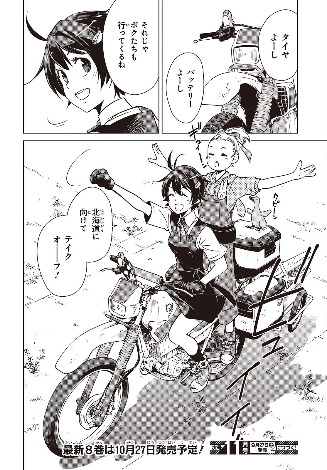 Shuumatsu Touring Chapter 50 40ページ