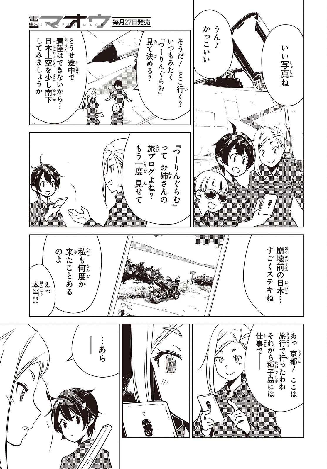 Shuumatsu Touring Chapter 50 5ページ