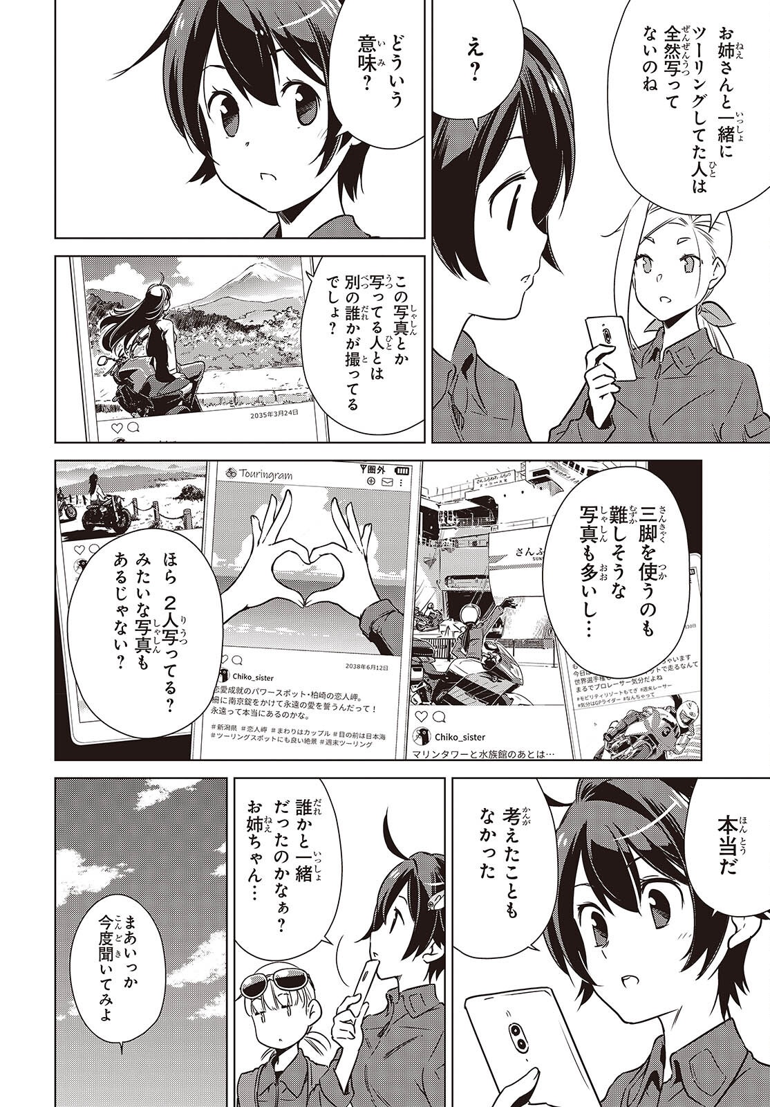 Shuumatsu Touring Chapter 50 6ページ