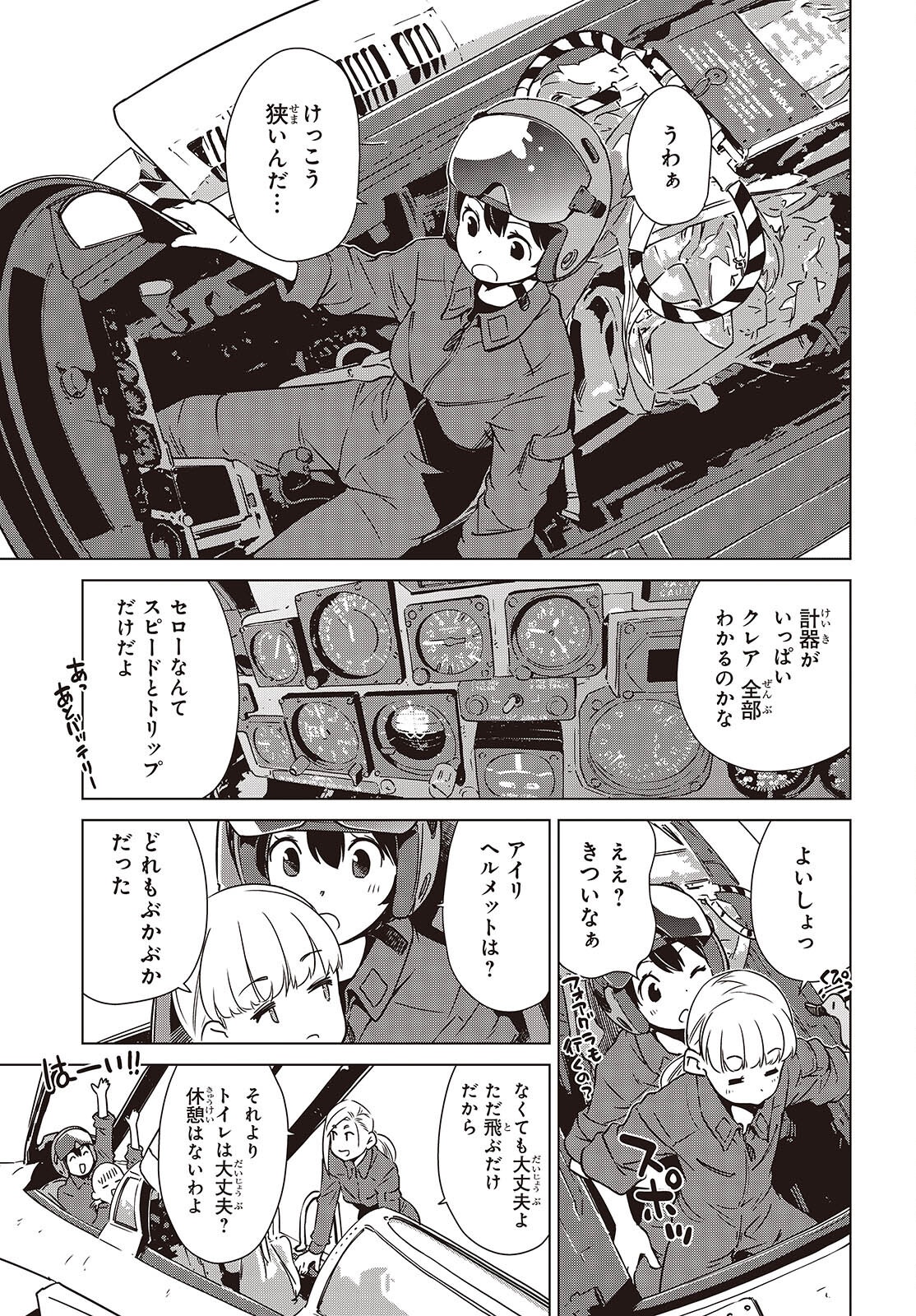Shuumatsu Touring Chapter 50 7ページ