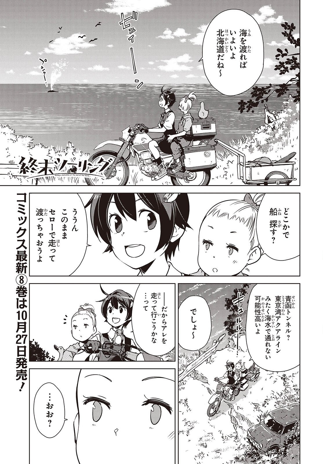 Shuumatsu Touring Chapter 51 1ページ