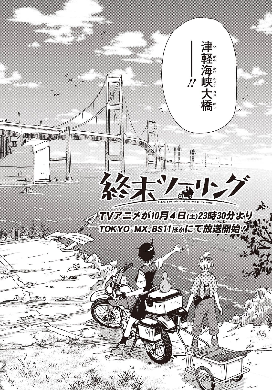 Shuumatsu Touring Chapter 51 2ページ