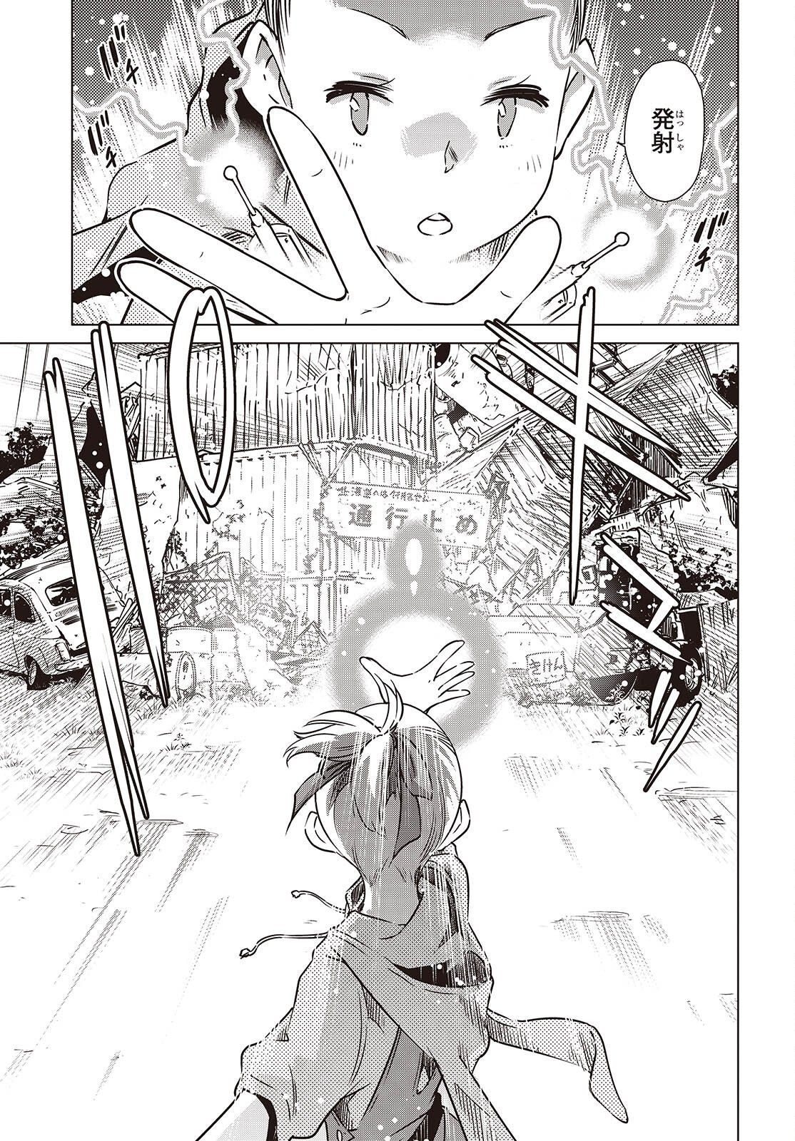 Shuumatsu Touring Chapter 51 11ページ