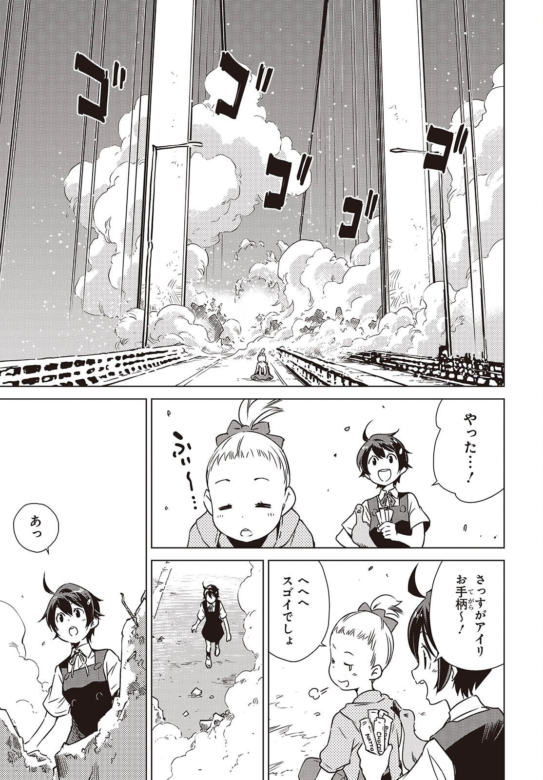 Shuumatsu Touring Chapter 51 13ページ