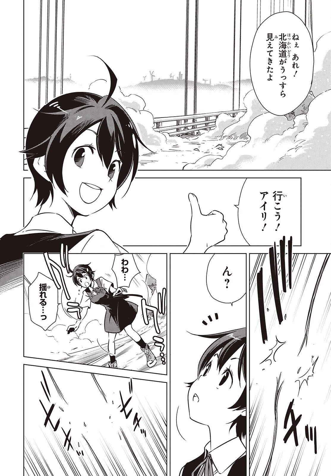 Shuumatsu Touring Chapter 51 14ページ