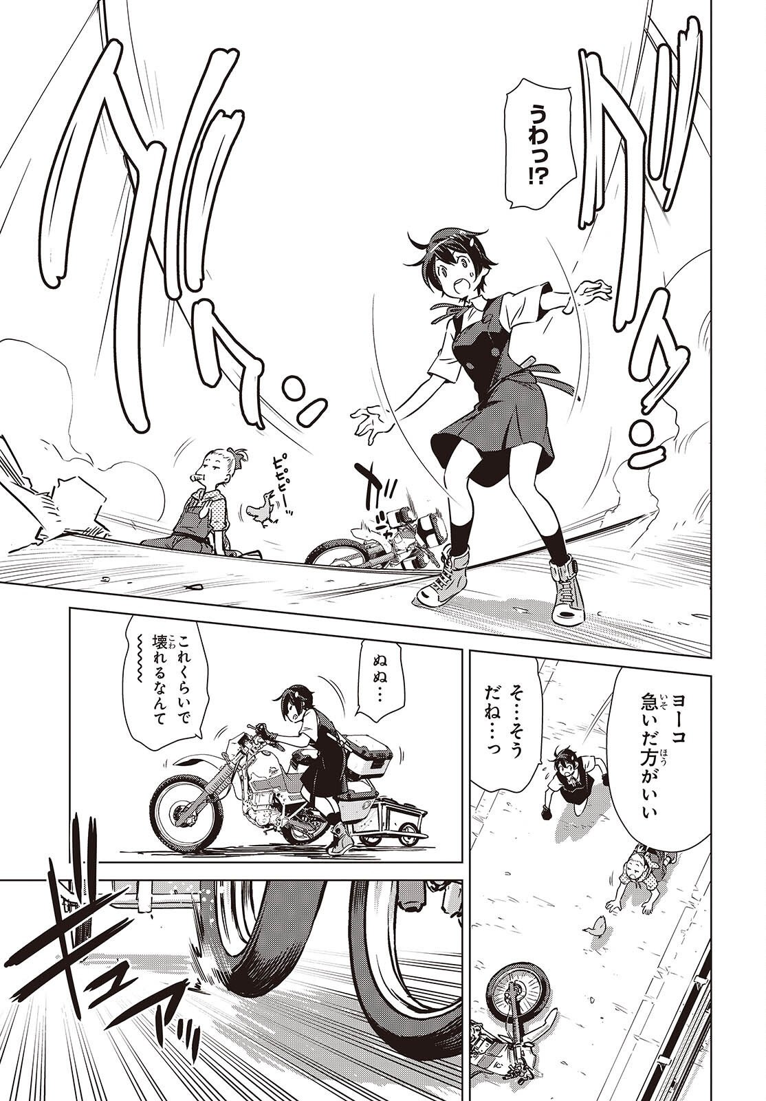 Shuumatsu Touring Chapter 51 15ページ