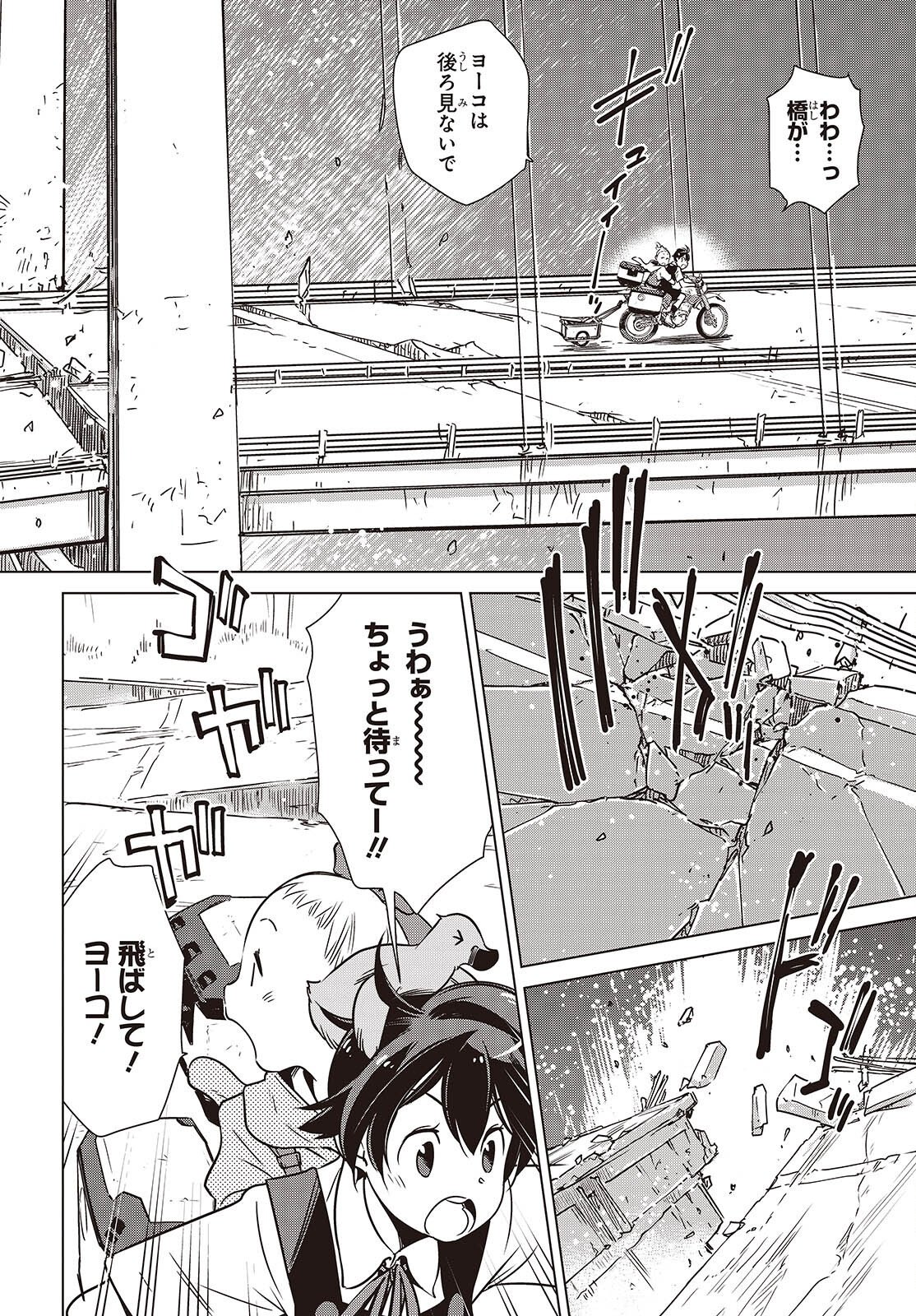 Shuumatsu Touring Chapter 51 16ページ