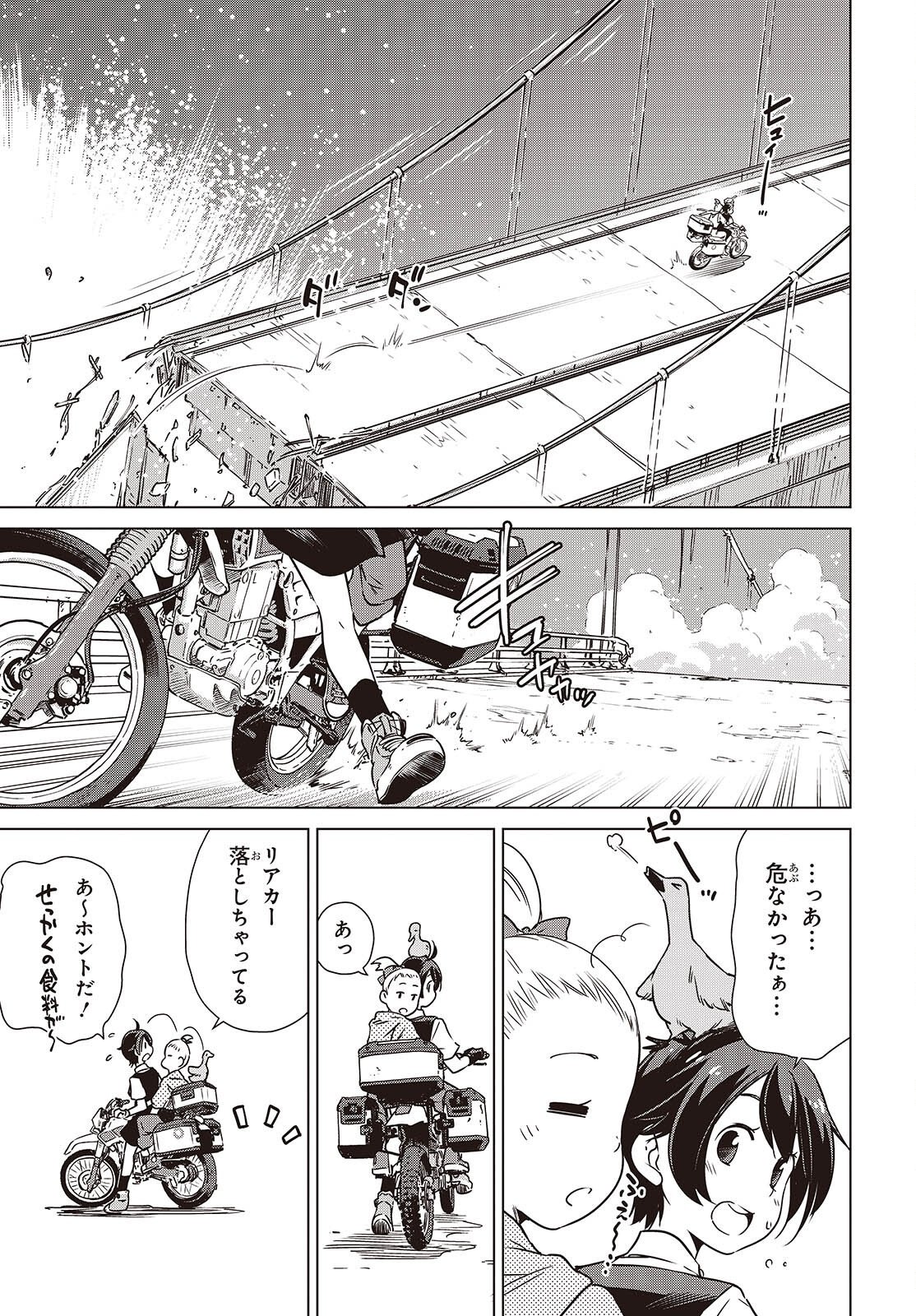 Shuumatsu Touring Chapter 51 19ページ