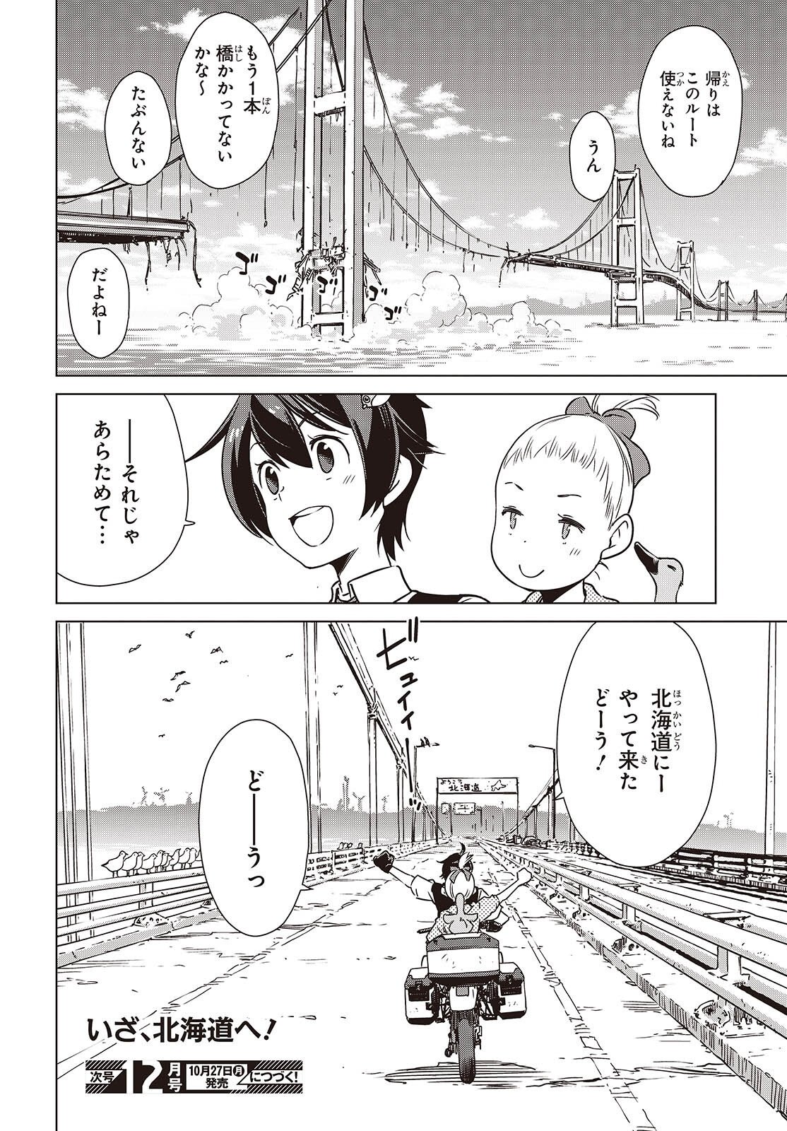 Shuumatsu Touring Chapter 51 20ページ