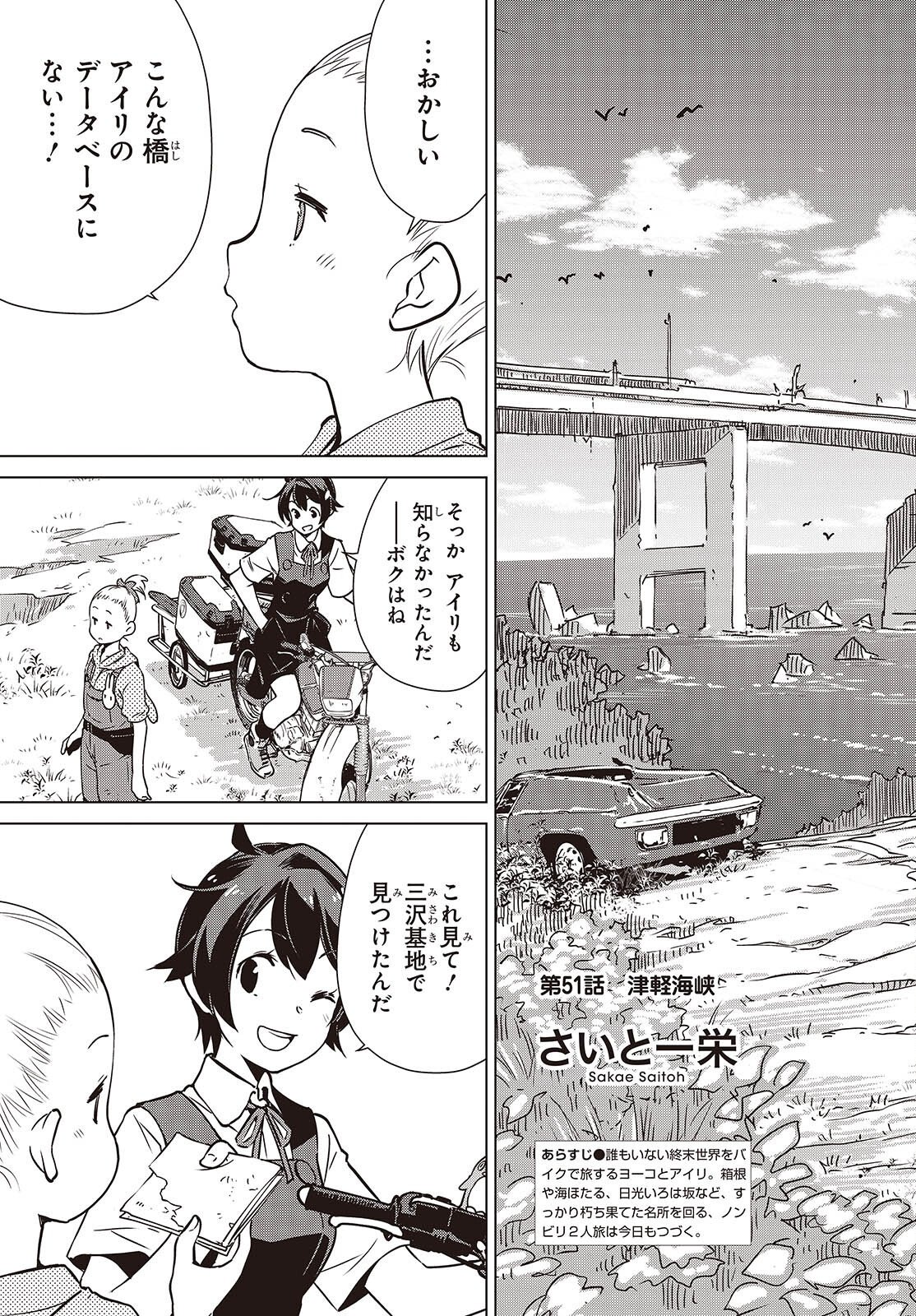 Shuumatsu Touring Chapter 51 3ページ