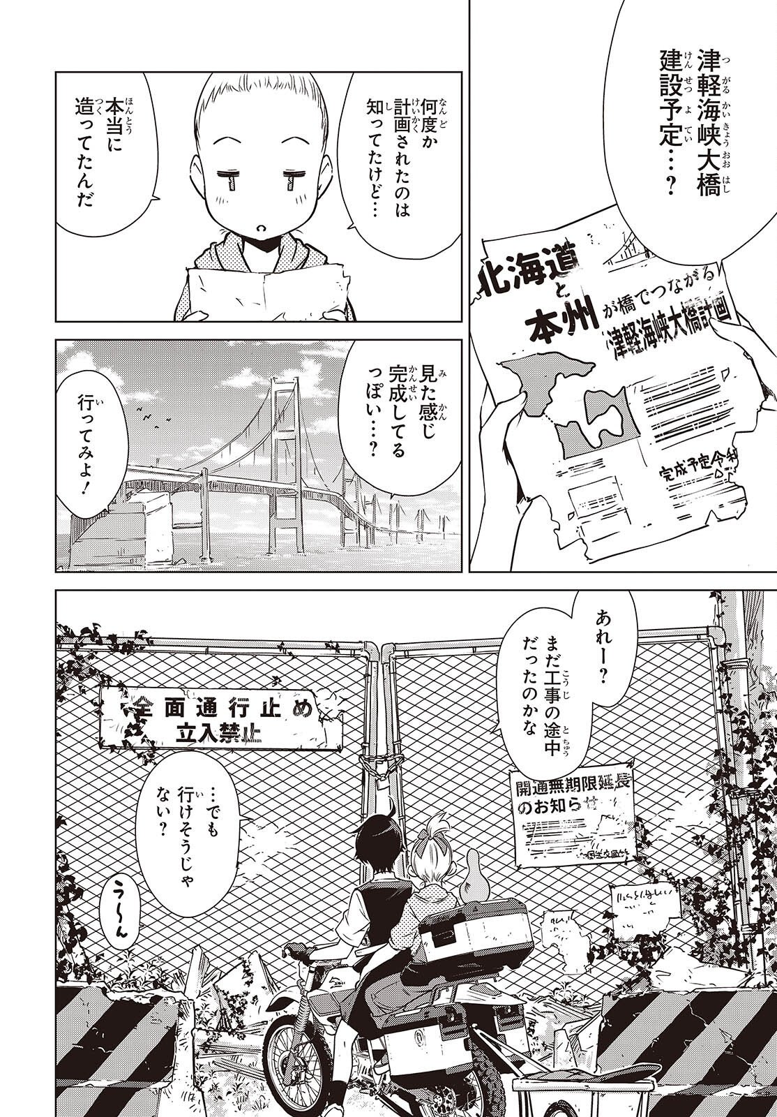 Shuumatsu Touring Chapter 51 4ページ