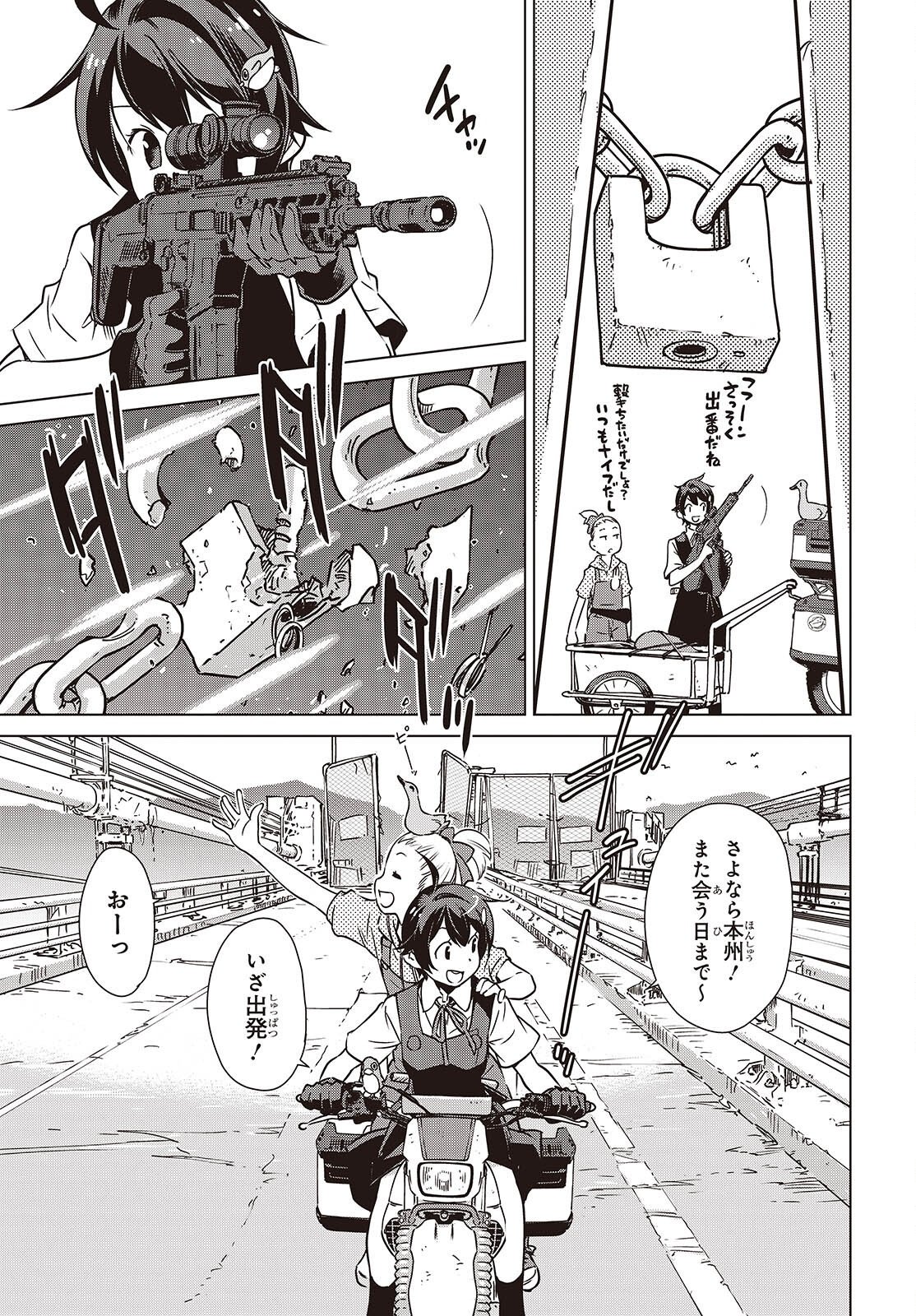 Shuumatsu Touring Chapter 51 5ページ