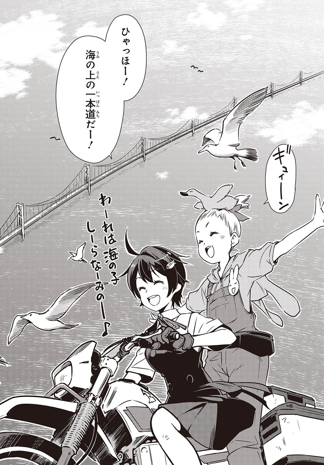 Shuumatsu Touring Chapter 51 6ページ