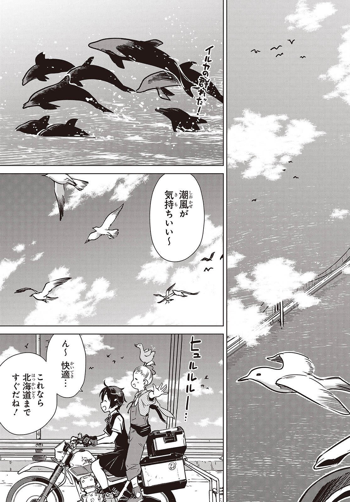 Shuumatsu Touring Chapter 51 7ページ