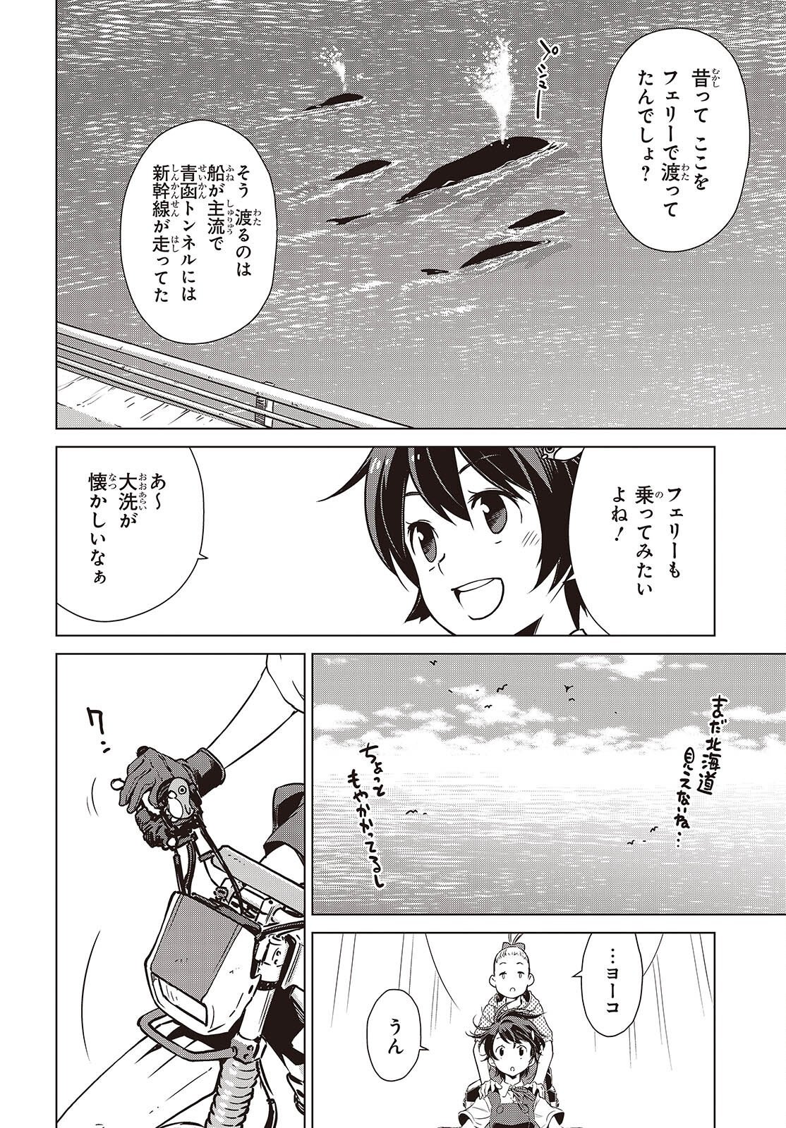 Shuumatsu Touring Chapter 51 8ページ