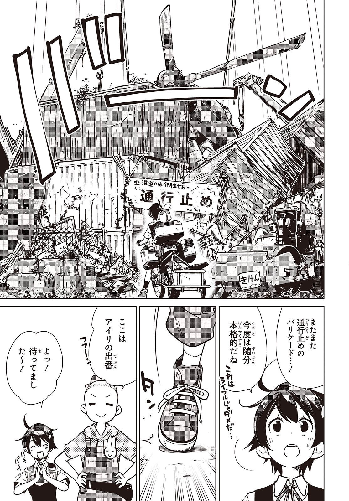Shuumatsu Touring Chapter 51 9ページ