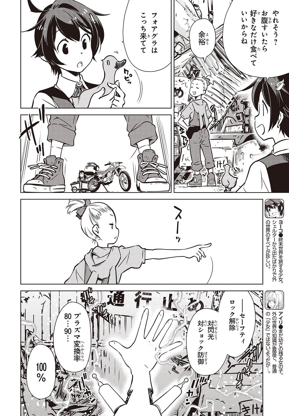 Shuumatsu Touring Chapter 51 10ページ